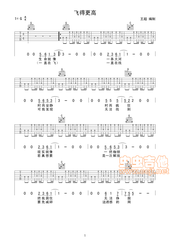 飞的更高吉他谱 G调扫弦版_虫虫吉他编配_汪峰