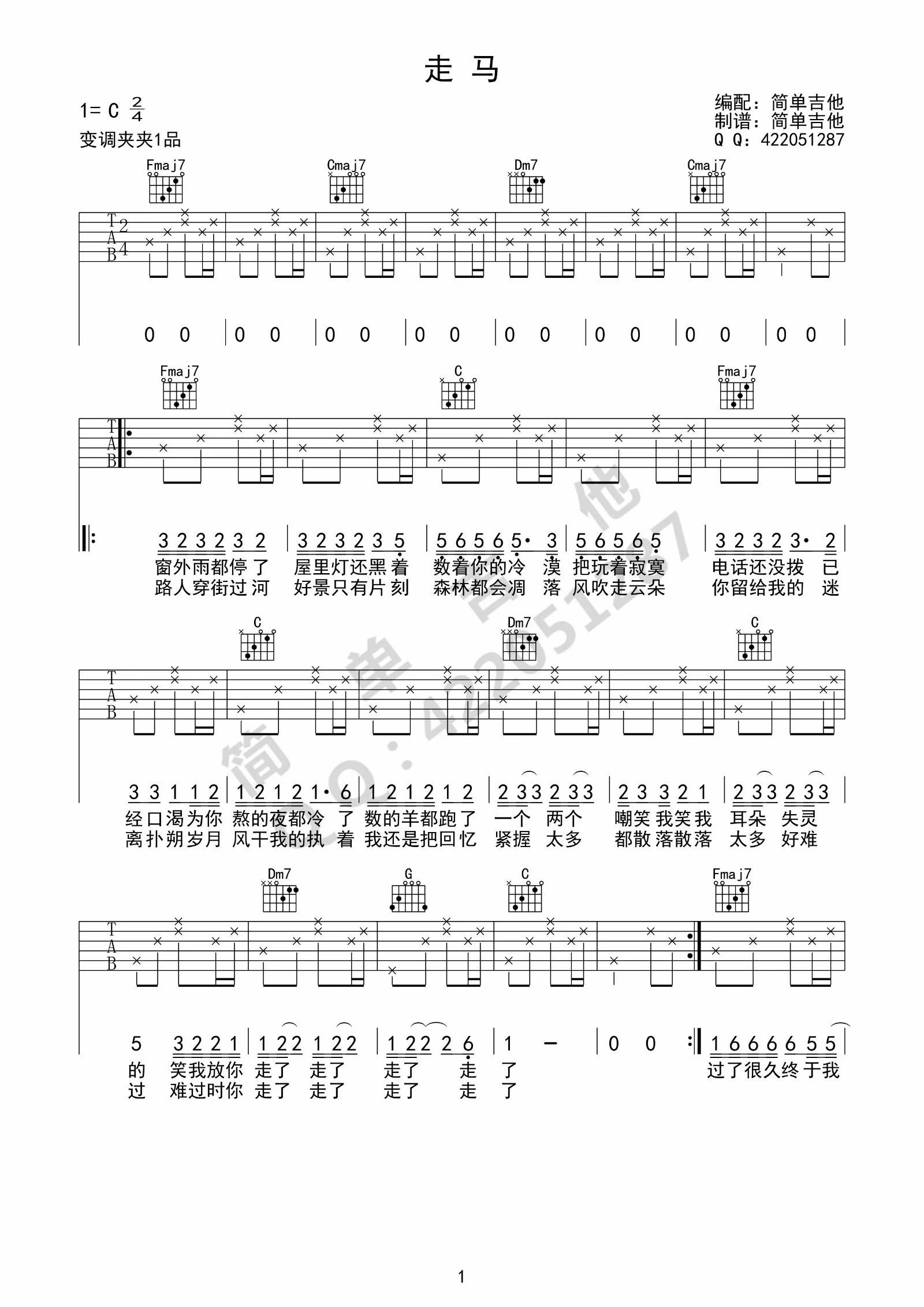 走马吉他谱 C调简单版_简单吉他编配_陈粒