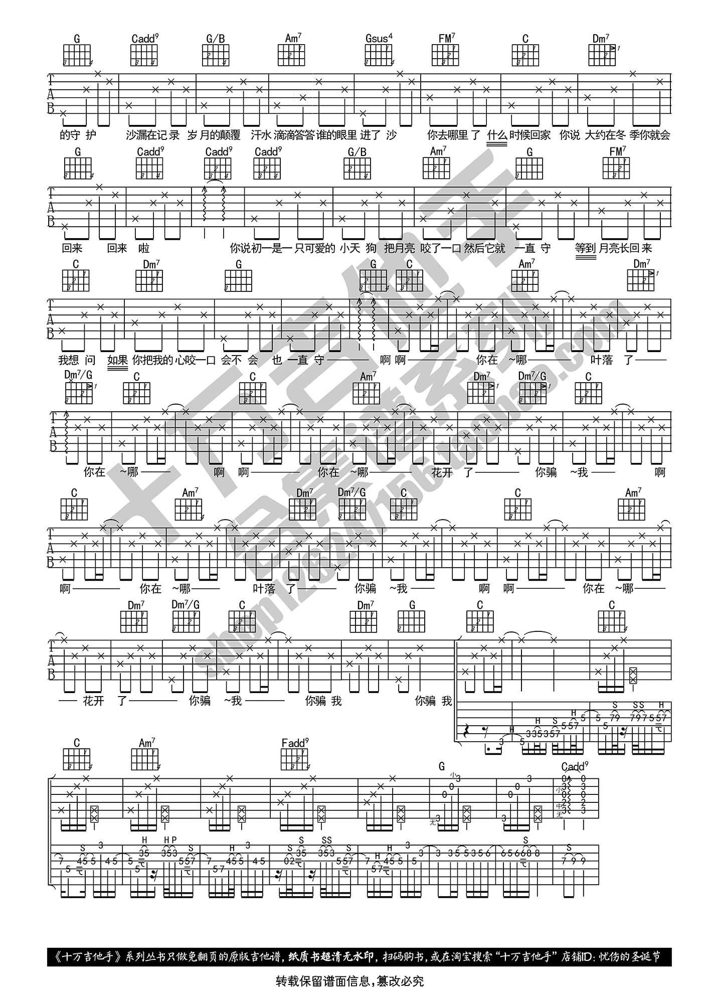 青梅竹马吉他谱 C调_十万吉他手编配_陈秋含