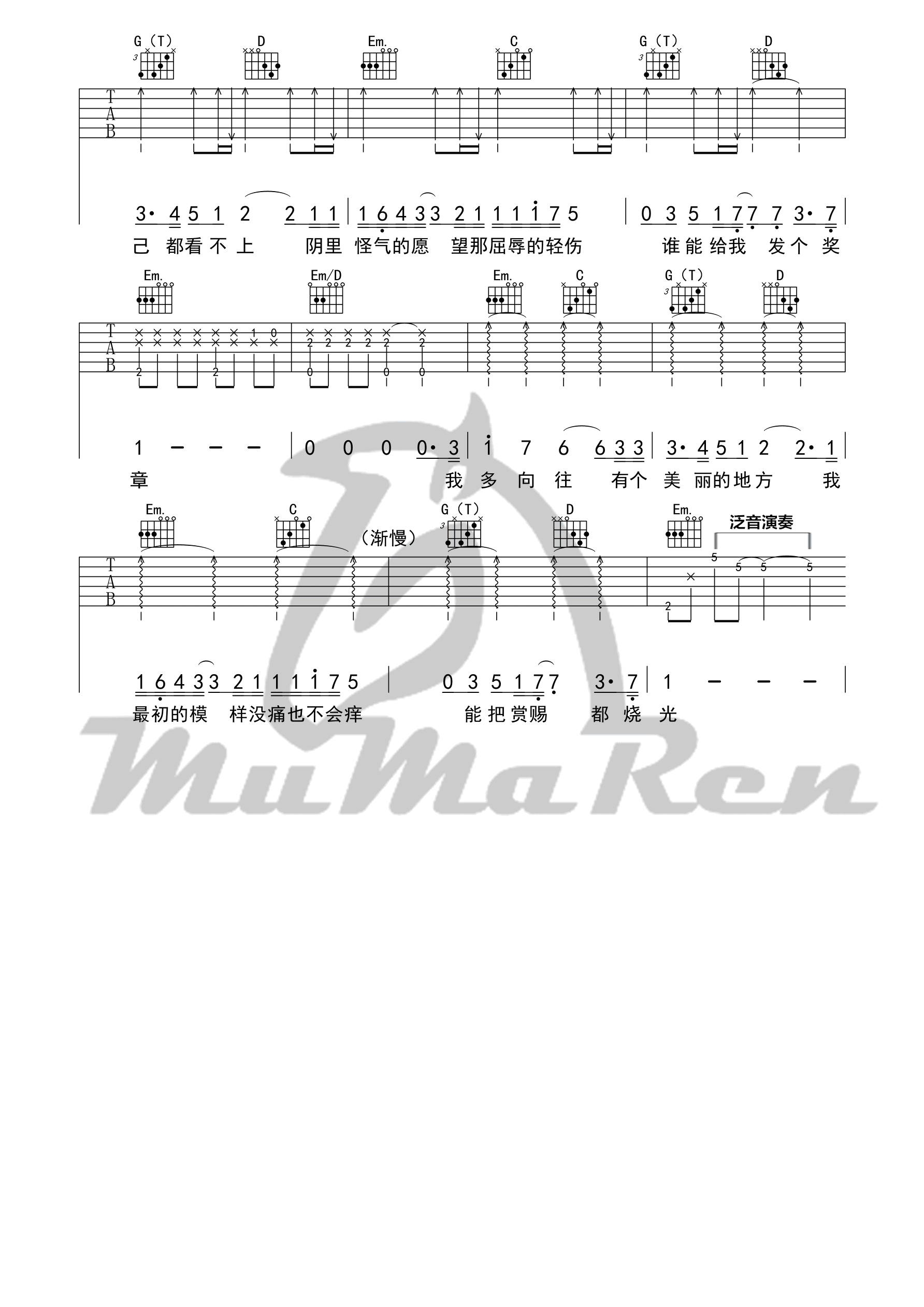 高尚吉他谱 G调简单版_牧马人编配_薛之谦