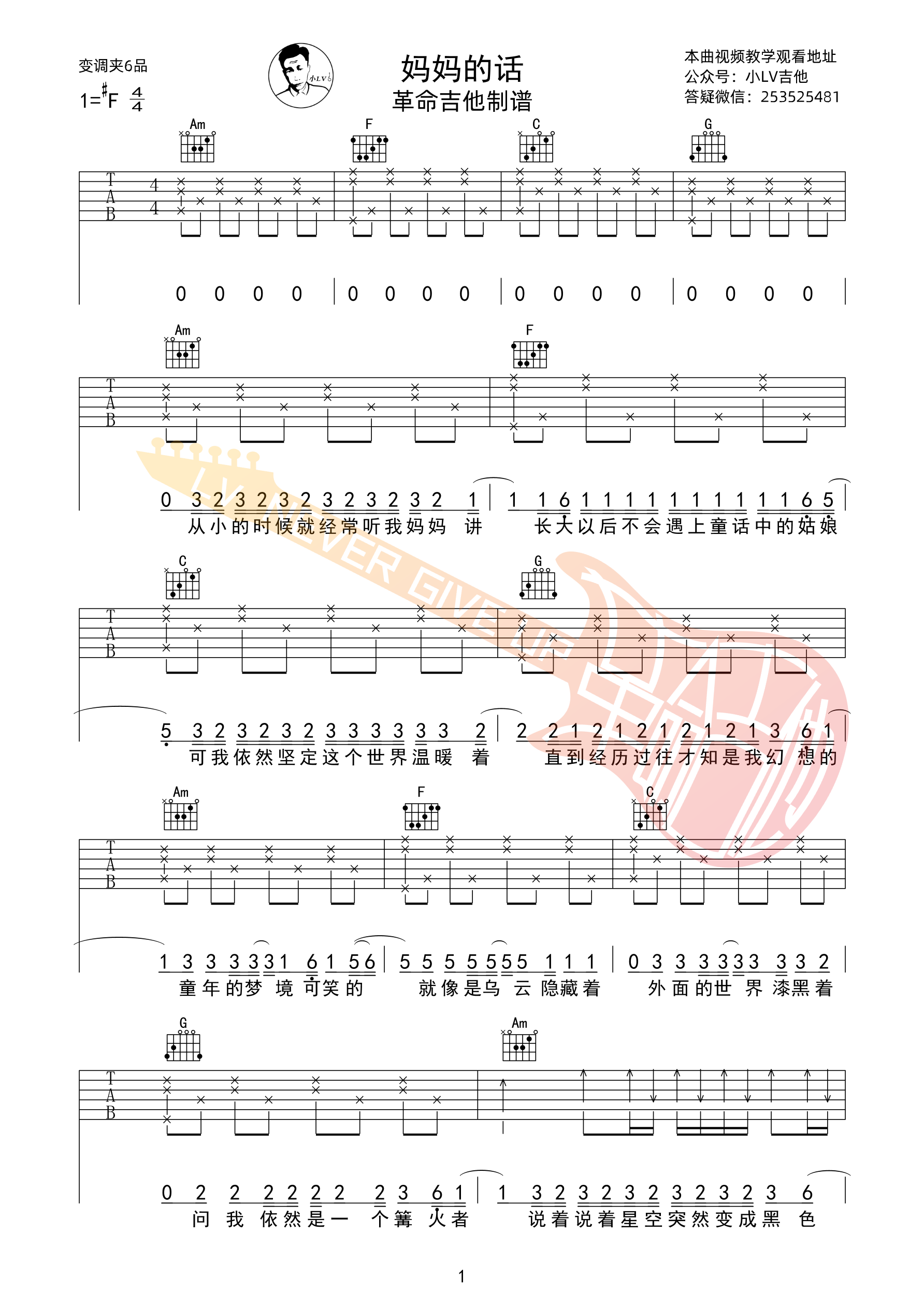 zyboy忠宇妈妈的话C调吉他谱 革命吉他版