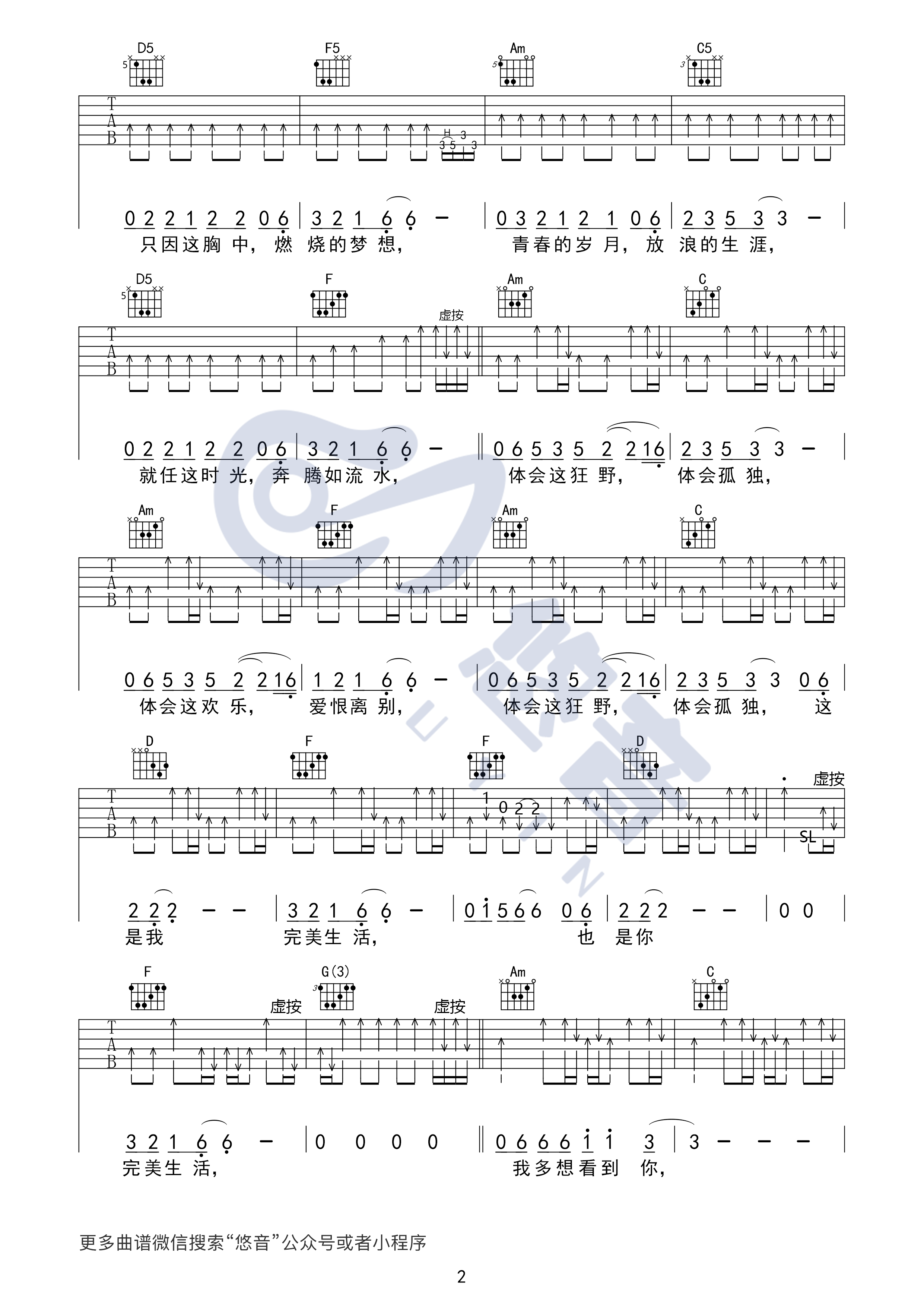 完美生活吉他谱 C调附视频_悠音吉他编配_许巍