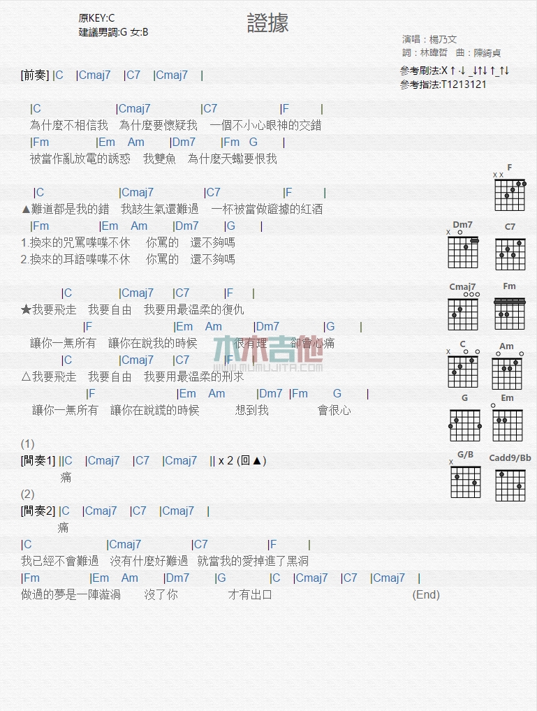 证据吉他谱 C调简单版_木木吉他编配_杨乃文