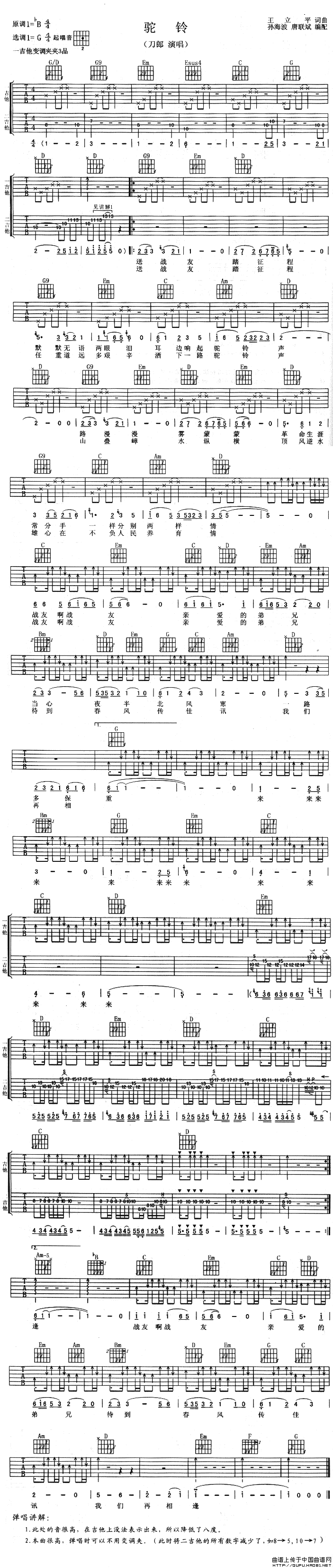 驼铃吉他谱 G调六线谱_简单版_刀郎