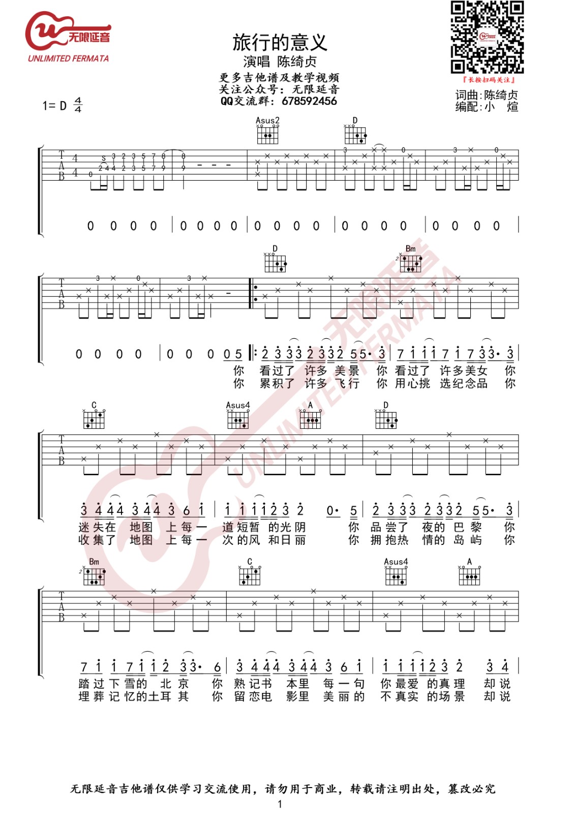 旅行的意义吉他谱 D调_无限延音编配_陈绮贞