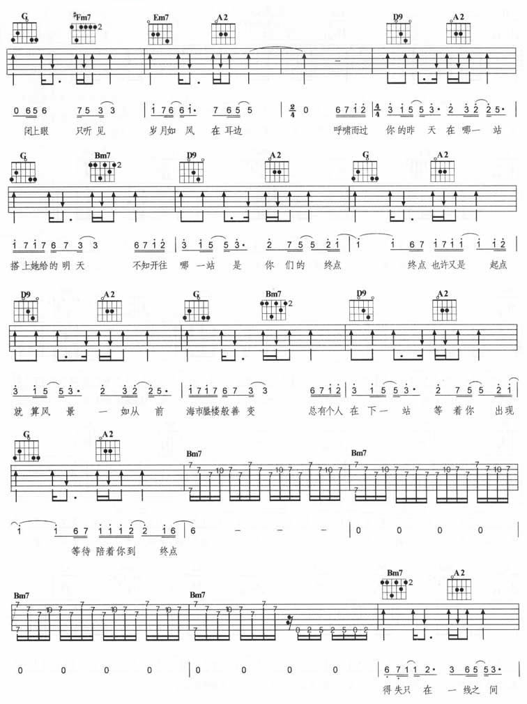 哪一站吉他谱 D调六线谱_附前奏_羽泉