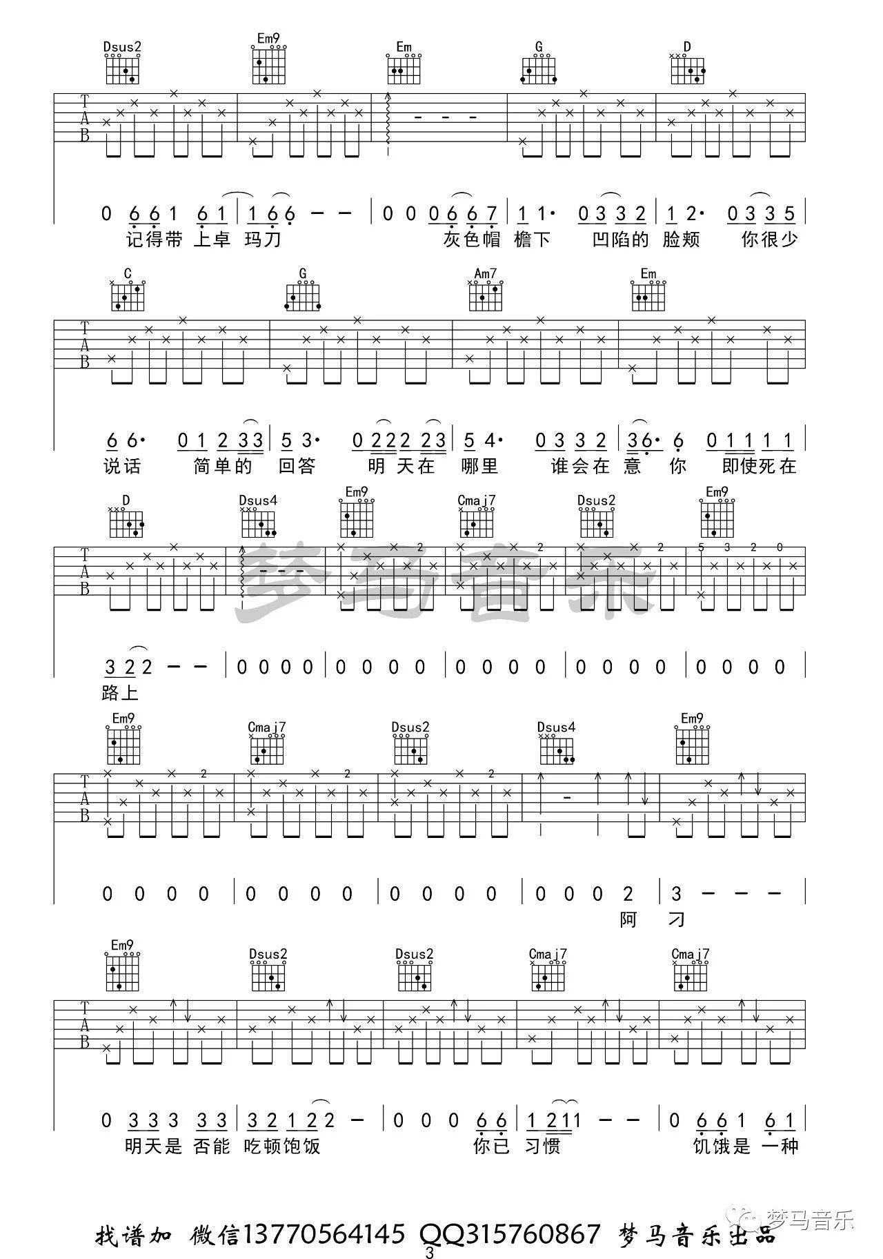 阿刁吉他谱G调_梦马音乐版本_附吉他弹唱示范_赵雷