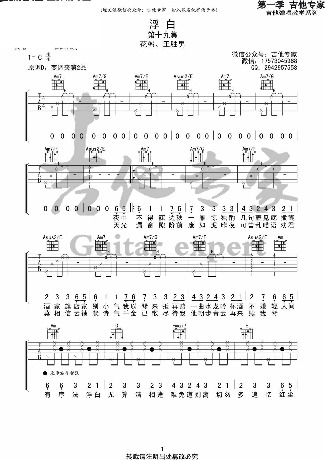 浮白吉他谱 C调简单版_音艺吉他编配_花粥/王胜男