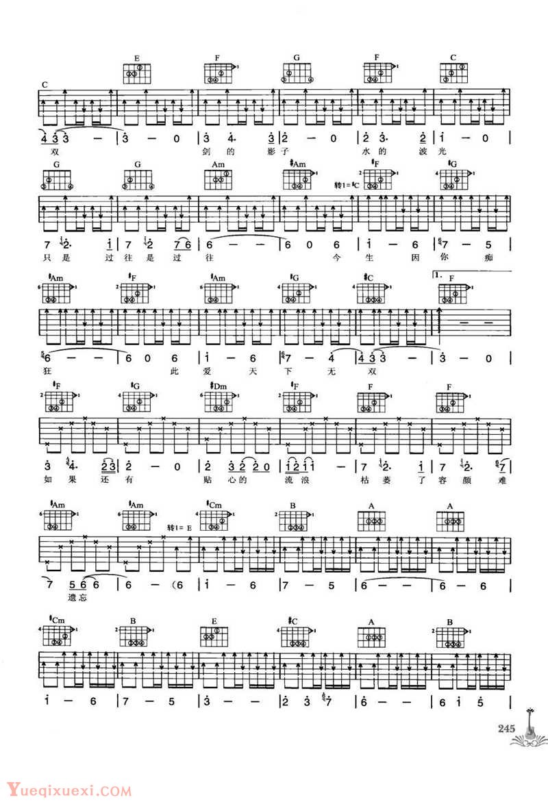 天下无双吉他谱 A调六线谱_女生版_张靓颖