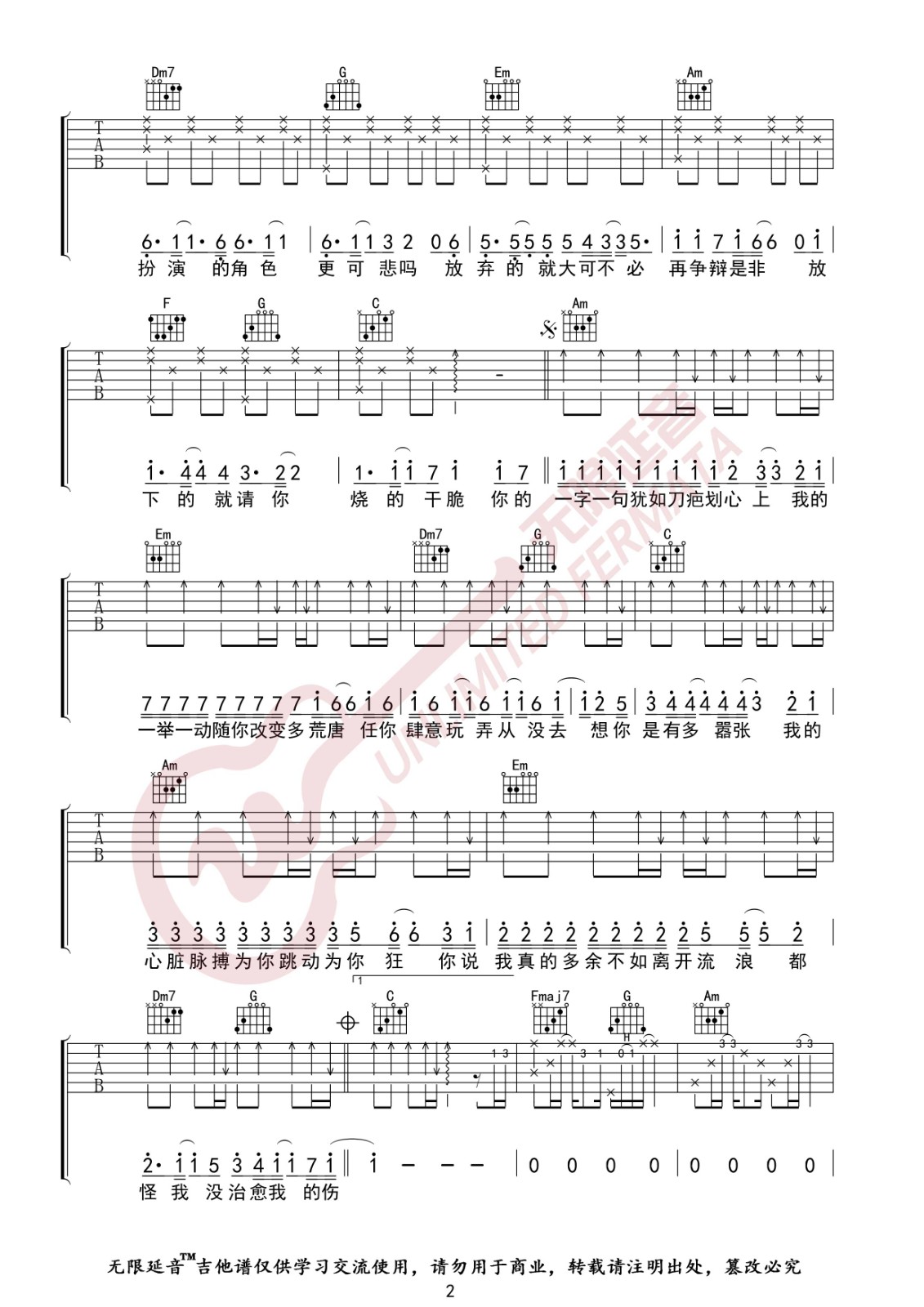 嚣张吉他谱 C调六线谱_无限延音编配_En