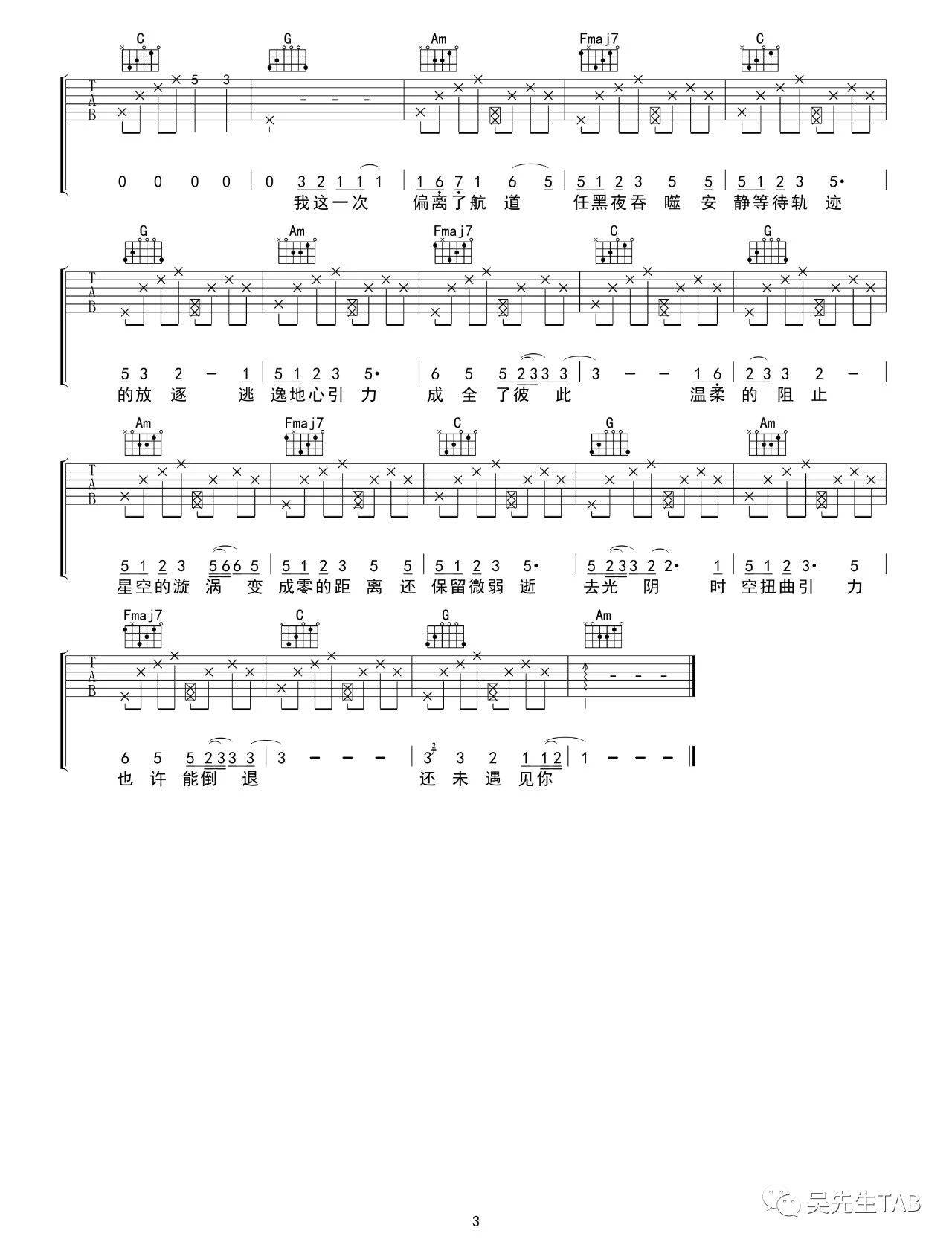 坠落星空吉他谱 C调_吴先生TAB编配_小星星Aurora