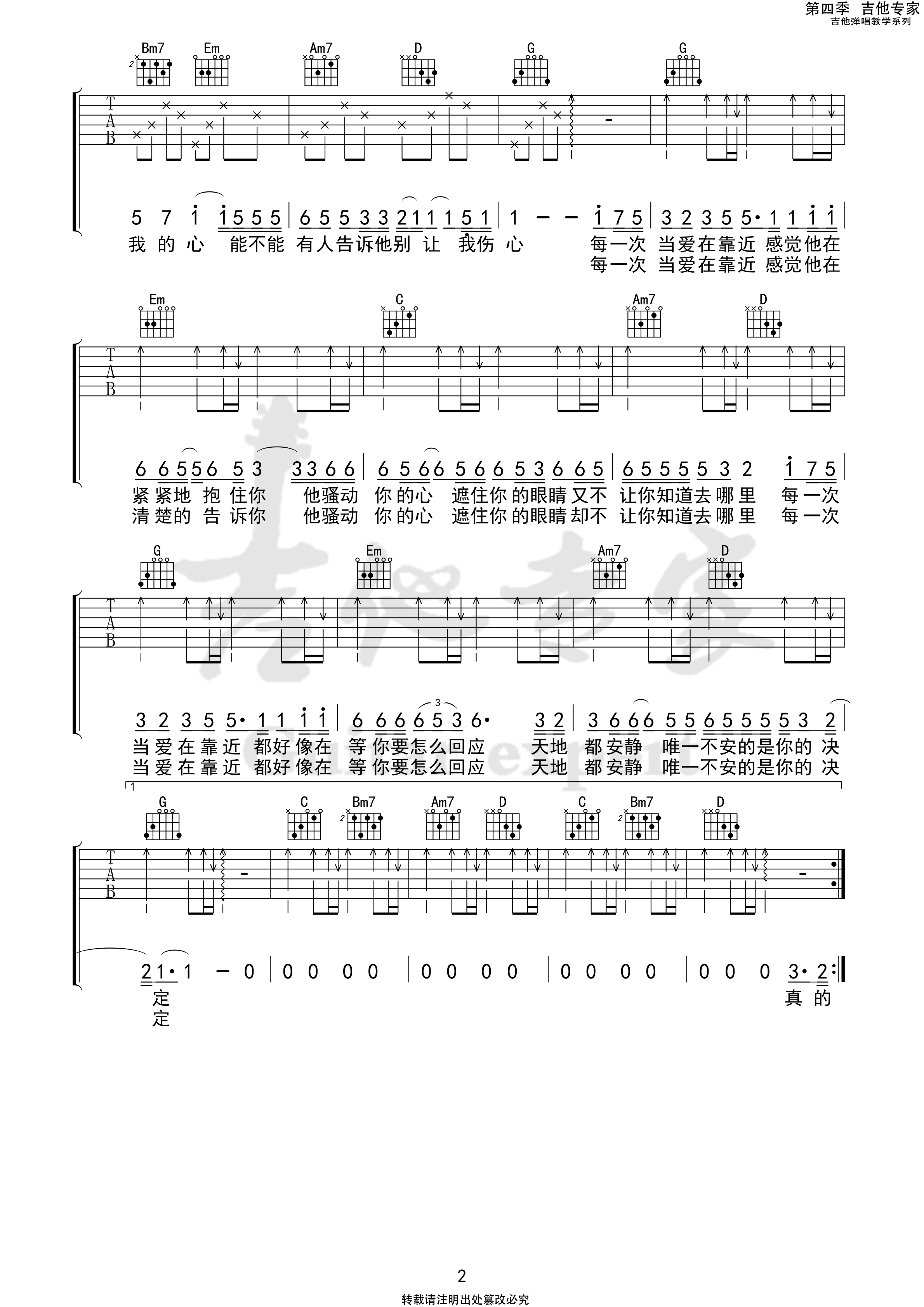 当爱在靠近吉他谱G调_吉他专家版本_刘若英