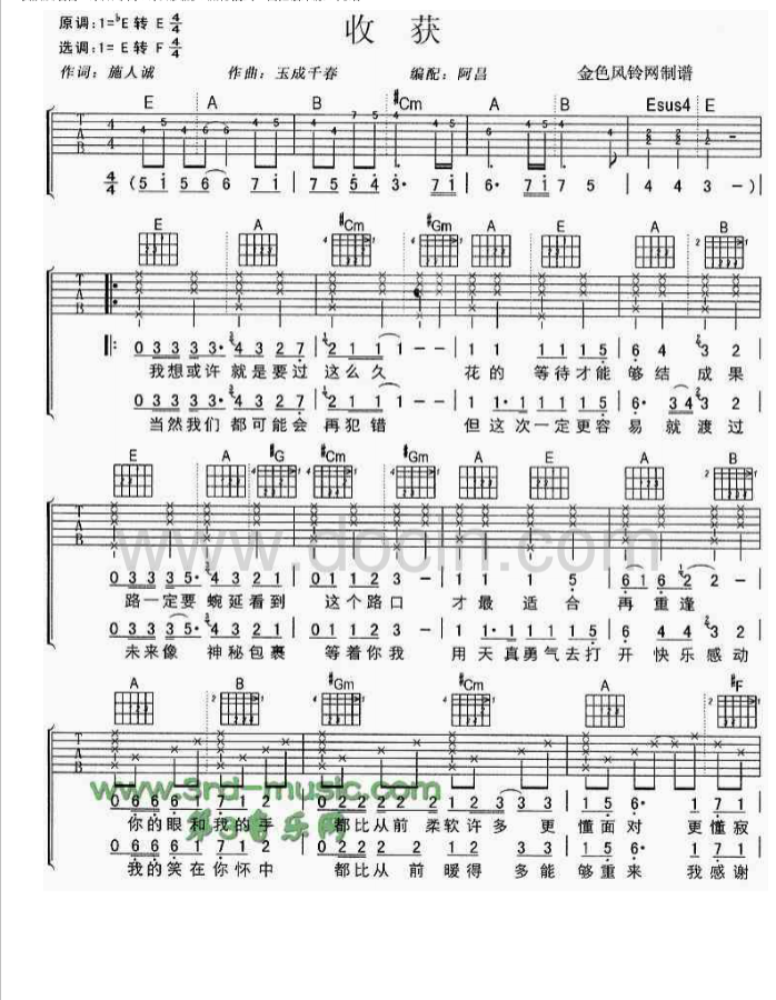收获吉他谱 E调六线谱_豆丁网编配_刘若英