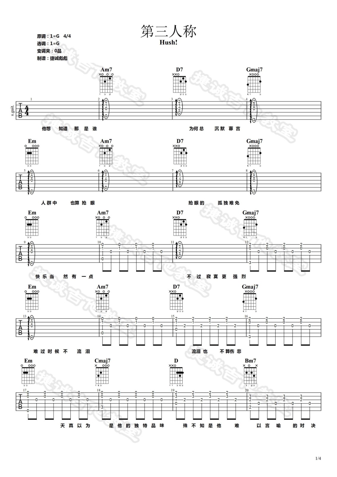 第三人称吉他谱 G调_吉他弹唱演示示范视频_捷诚吉他教室编配_Hush