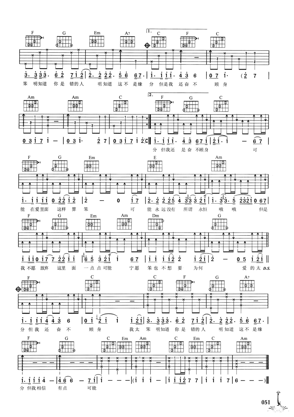 错的人吉他谱 C调六线谱_简单版_萧亚轩