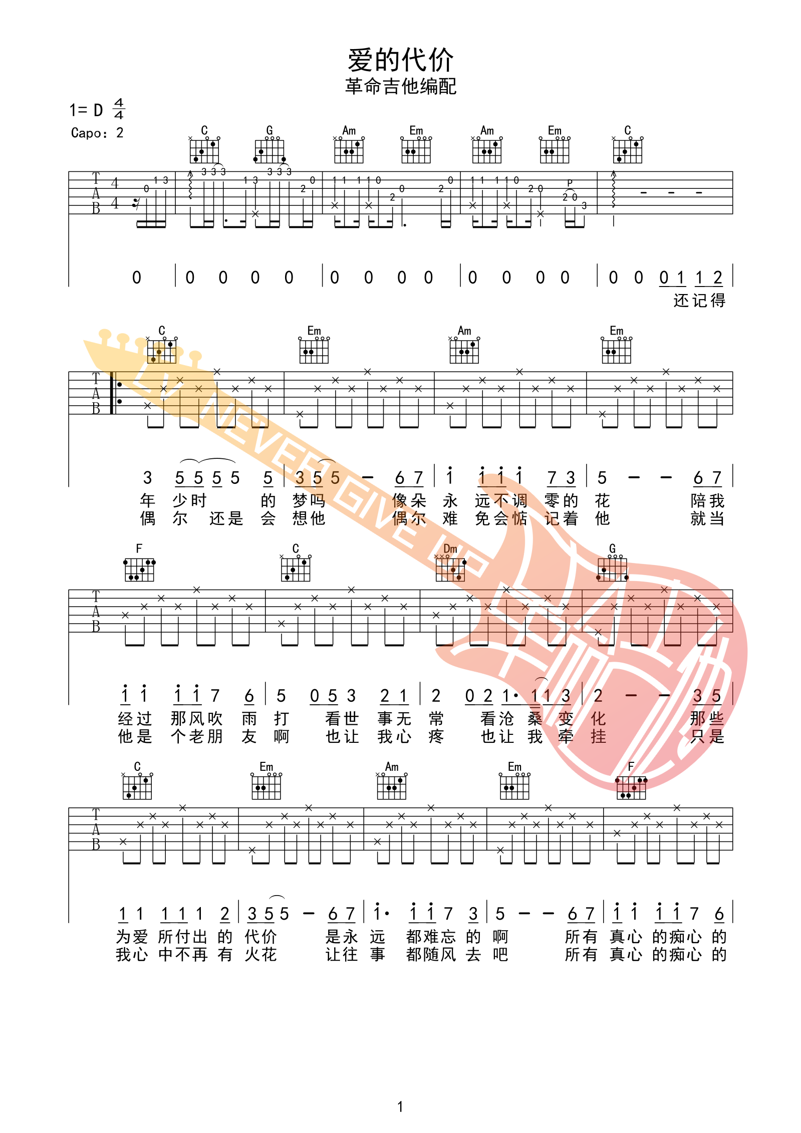爱的代价吉他谱 D调附前奏_革命吉他编配_李宗盛