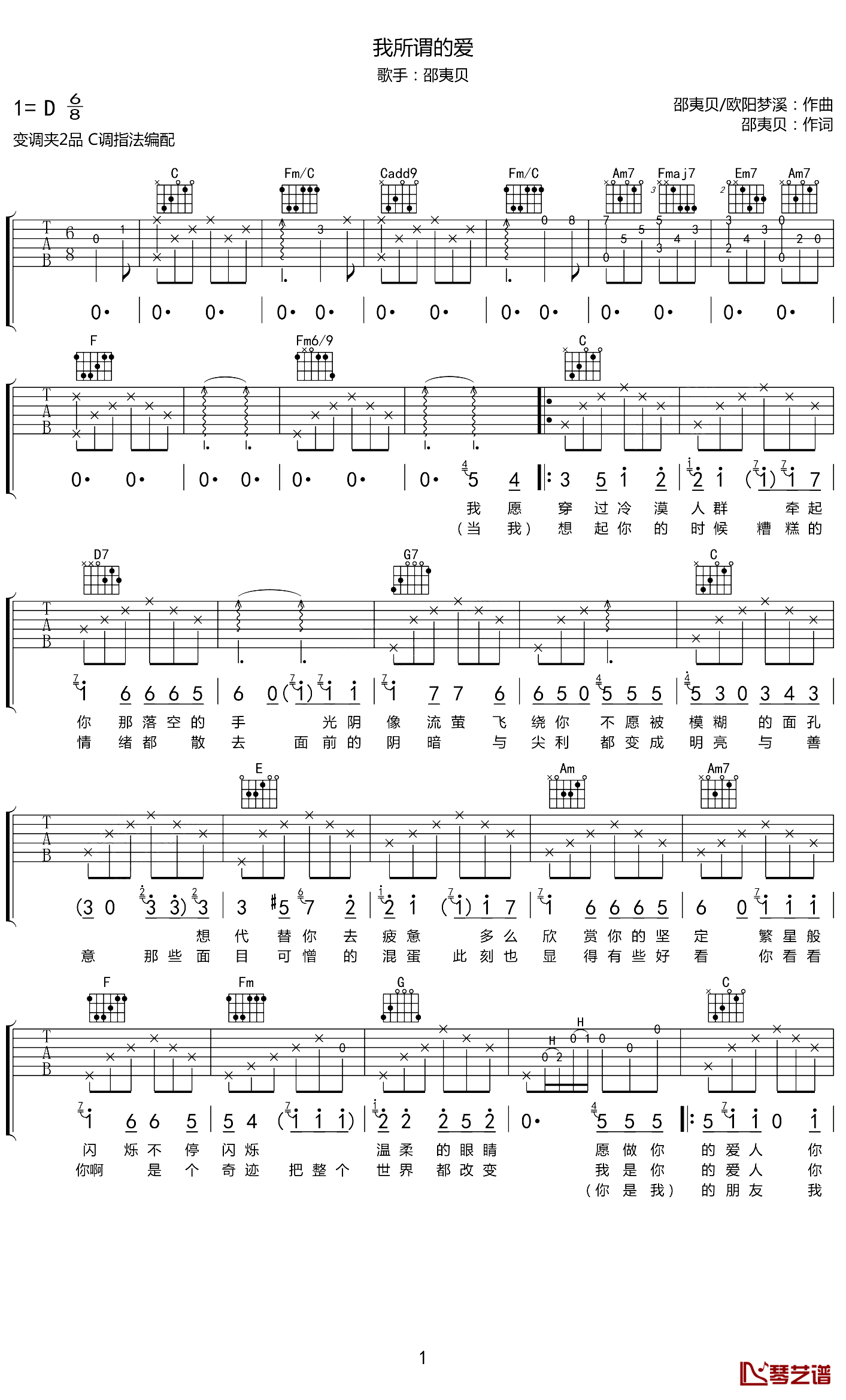 我所谓的爱吉他谱 D调附前奏_琴艺谱编配_邵夷贝