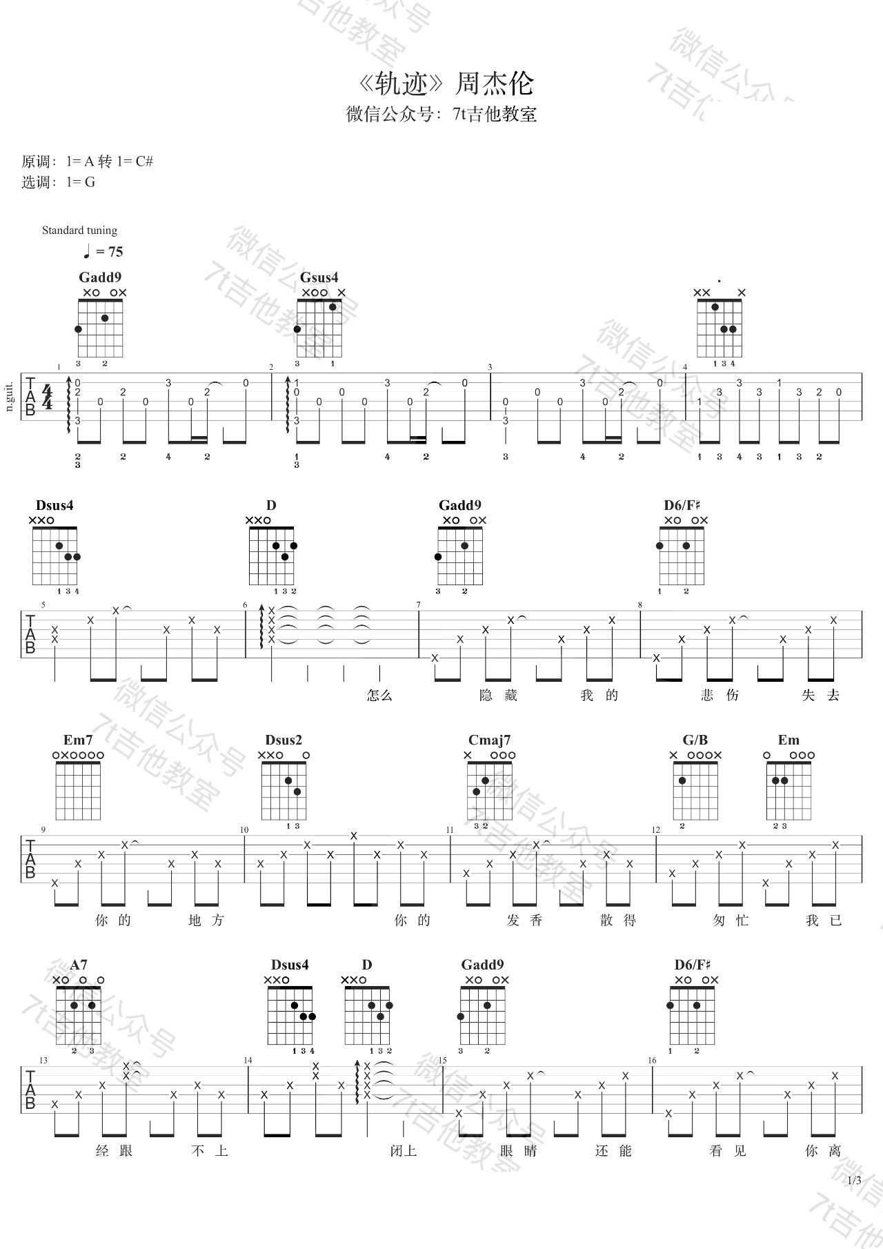 轨迹吉他谱 G调弹唱附视频_7t吉他教室编配_周杰伦