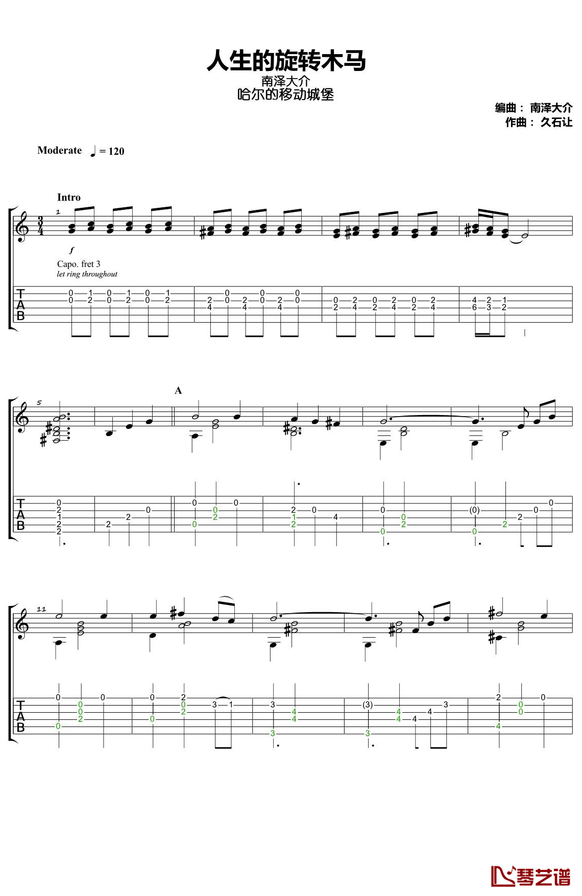 人生的旋转木马指弹谱 原调六线谱_琴艺谱编配_南泽大介