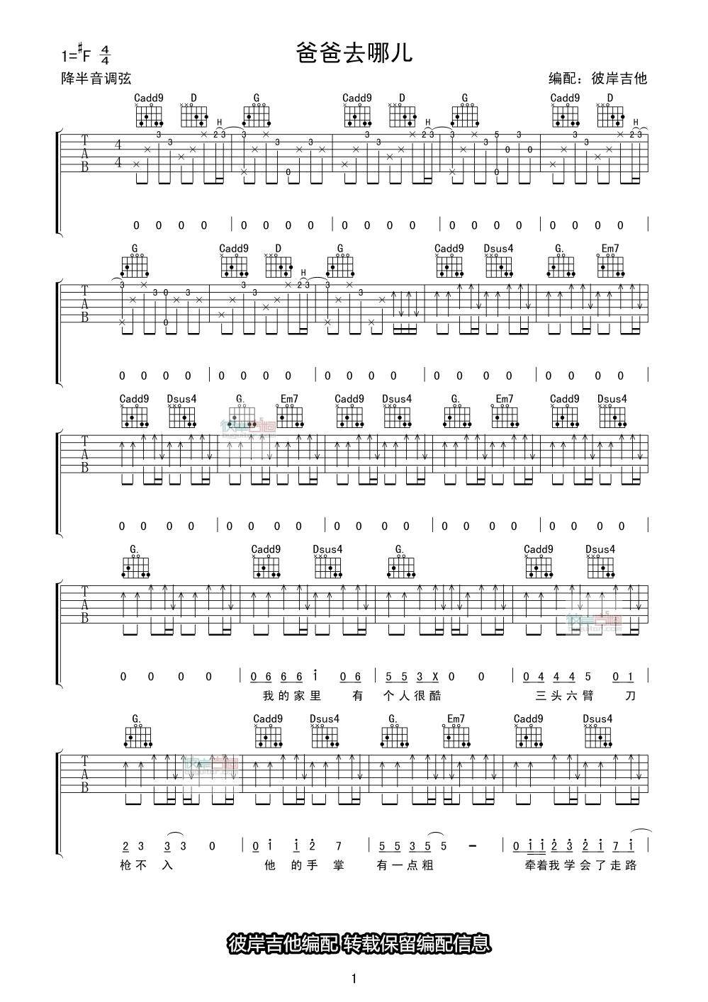 爸爸去哪儿吉他谱 F调附前奏_彼岸吉他编配_华语群星