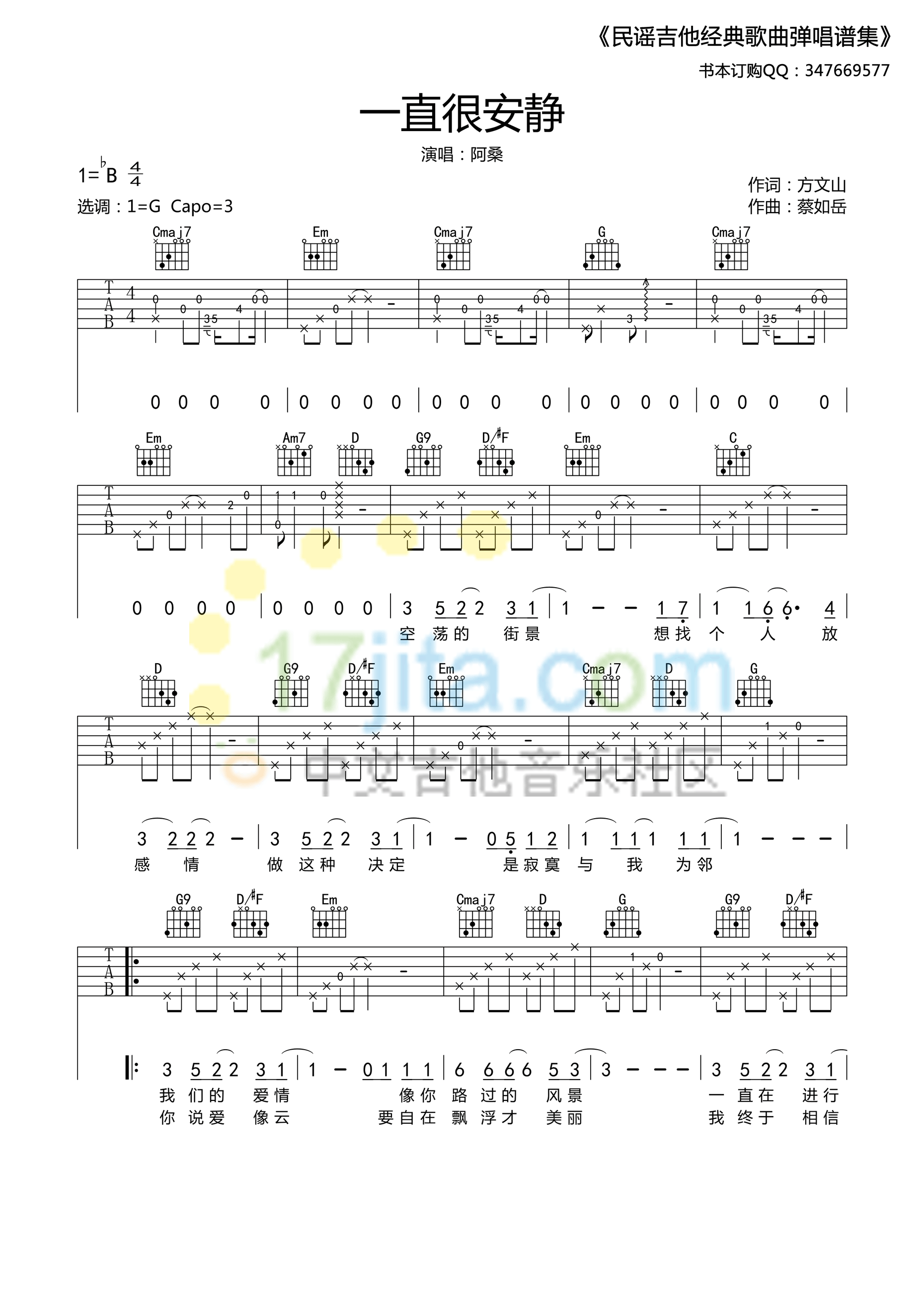 一直很安静吉他谱-弹唱谱-c调-虫虫吉他