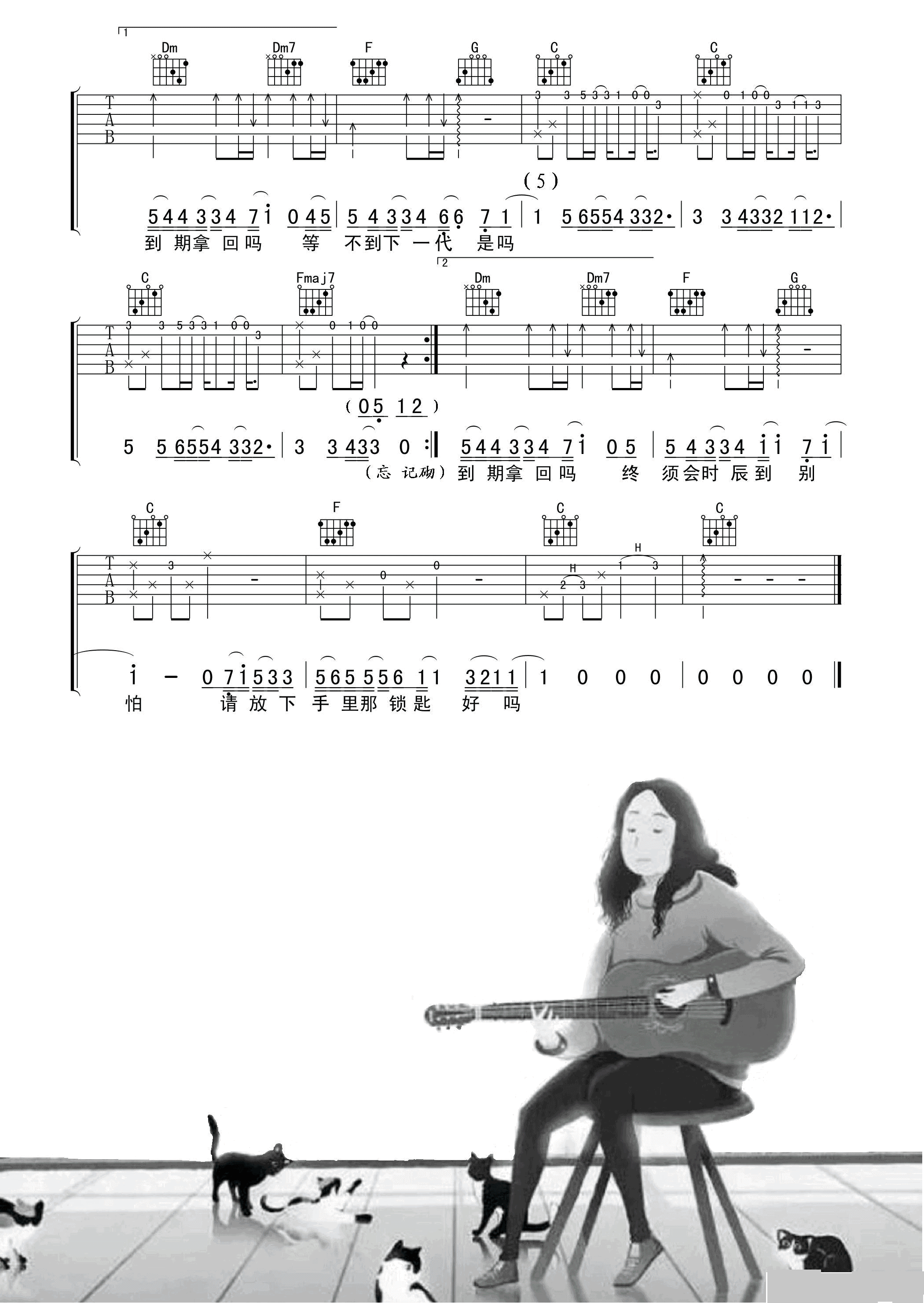喜帖街吉他谱 C调简单版_侍书琴社编配_谢安琪