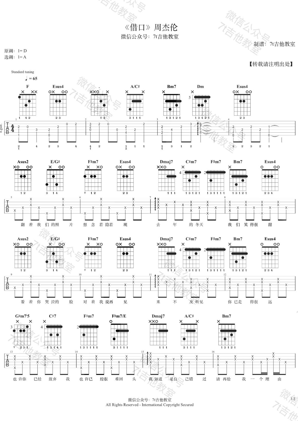 借口吉他谱 A调附演示_7T吉他教室编配_周杰伦
