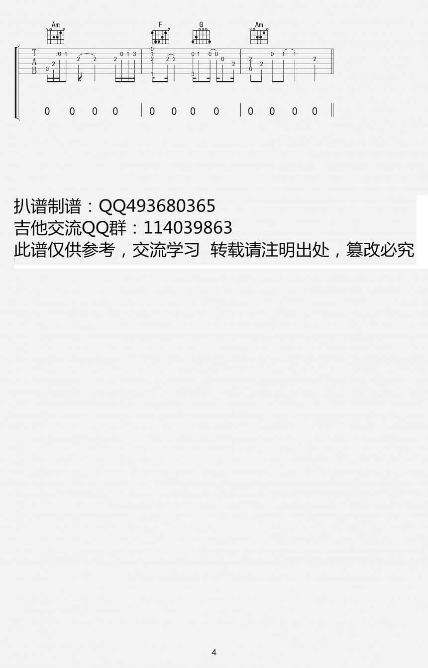 牵丝戏吉他谱 F调六线谱_附前奏w_银临