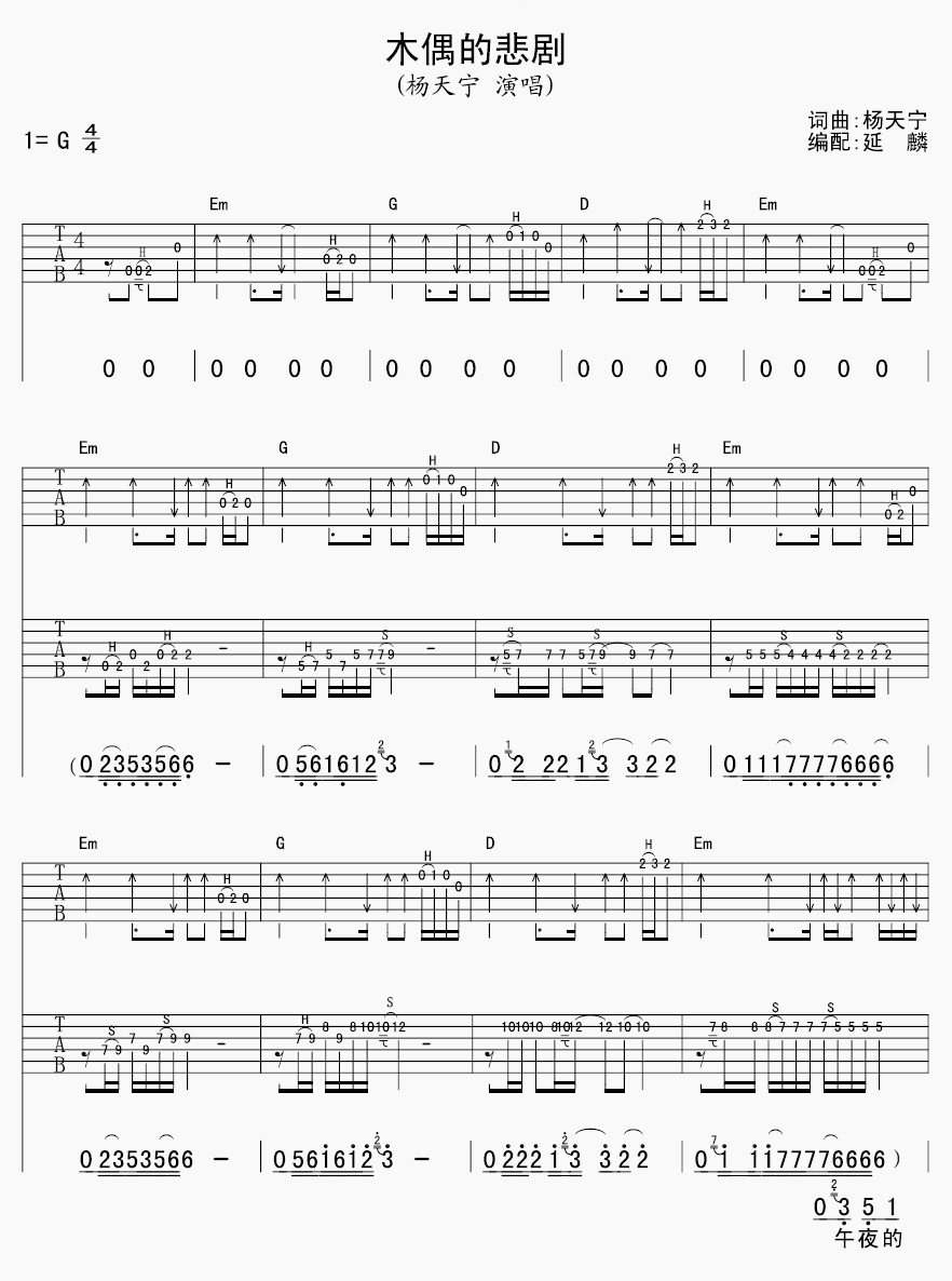 木偶的悲剧吉他谱 G调附前奏_延麟编配_杨天宇