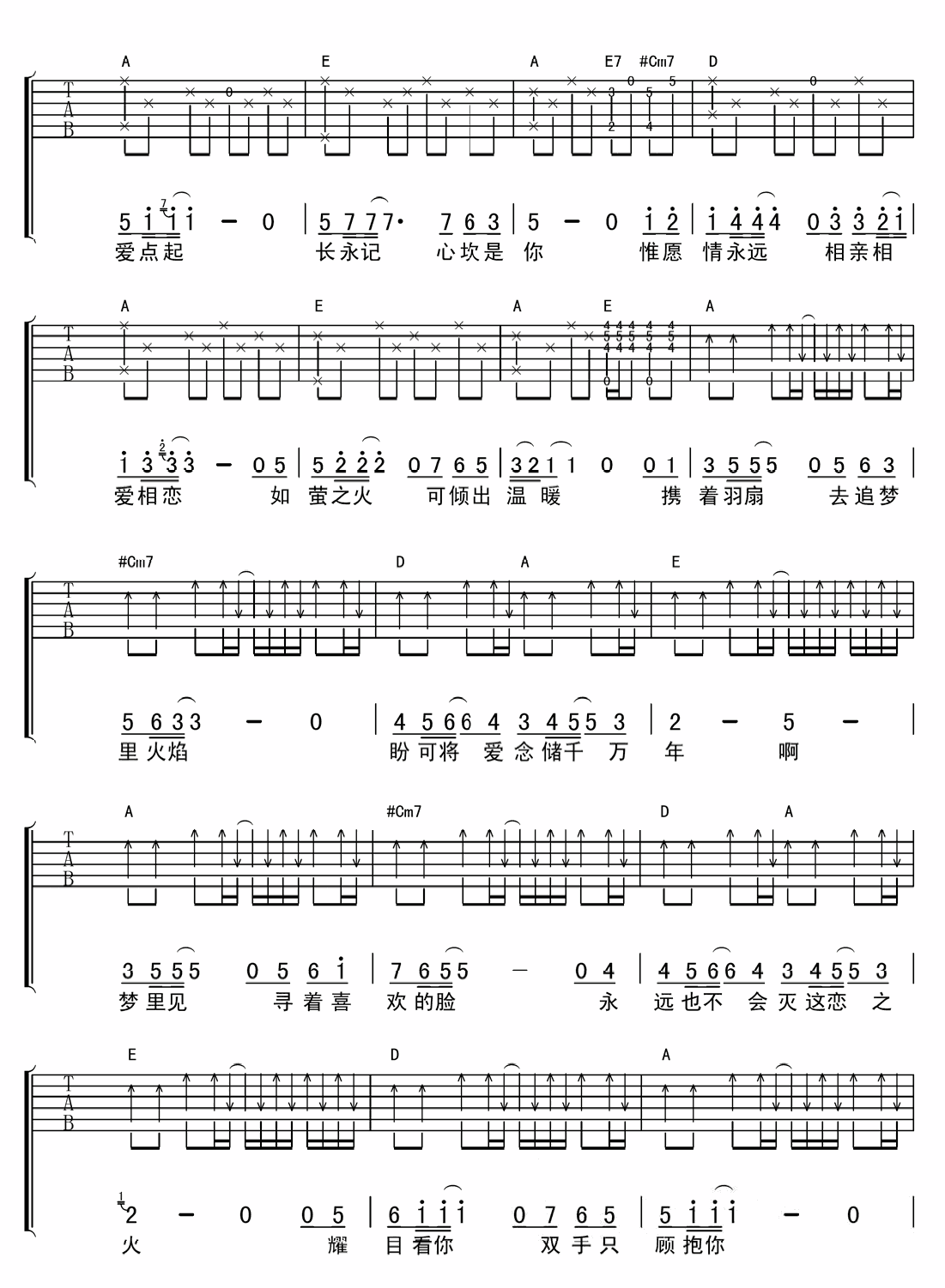 萤火吉他谱 B调附前奏_延麟编配_黎明