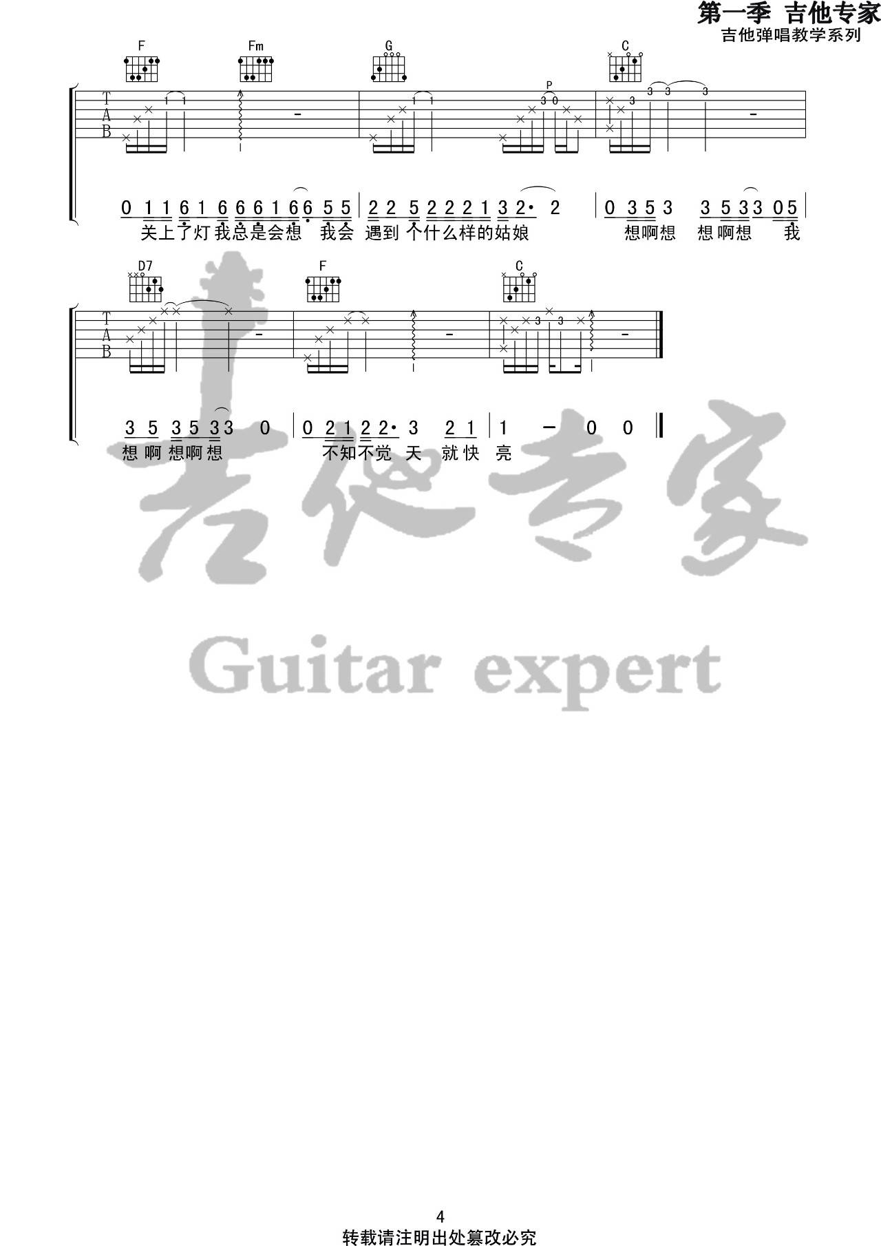 姑娘吉他谱 C调_音艺吉他编配_王源