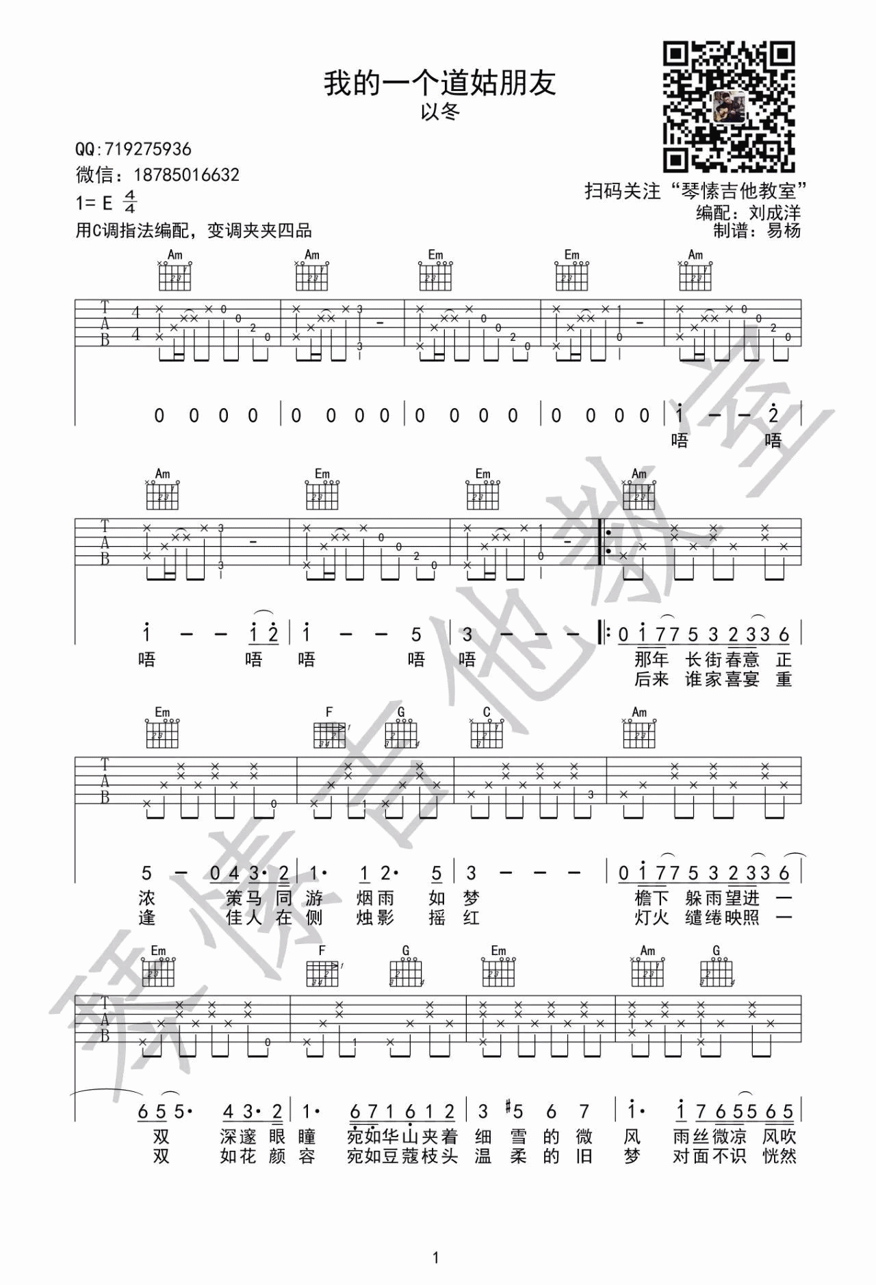 我的一个道姑朋友吉他谱 G调_琴愫吉他编配_以冬