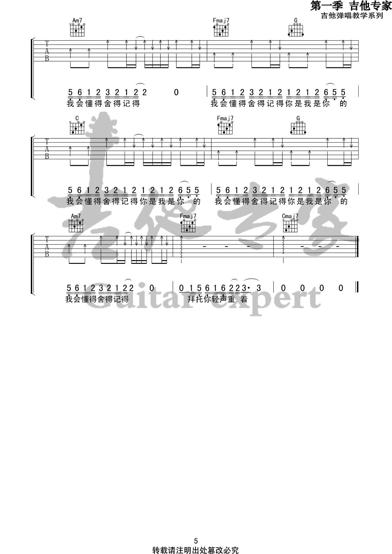 我的名字吉他谱 C调_吉他专家版本_焦迈奇