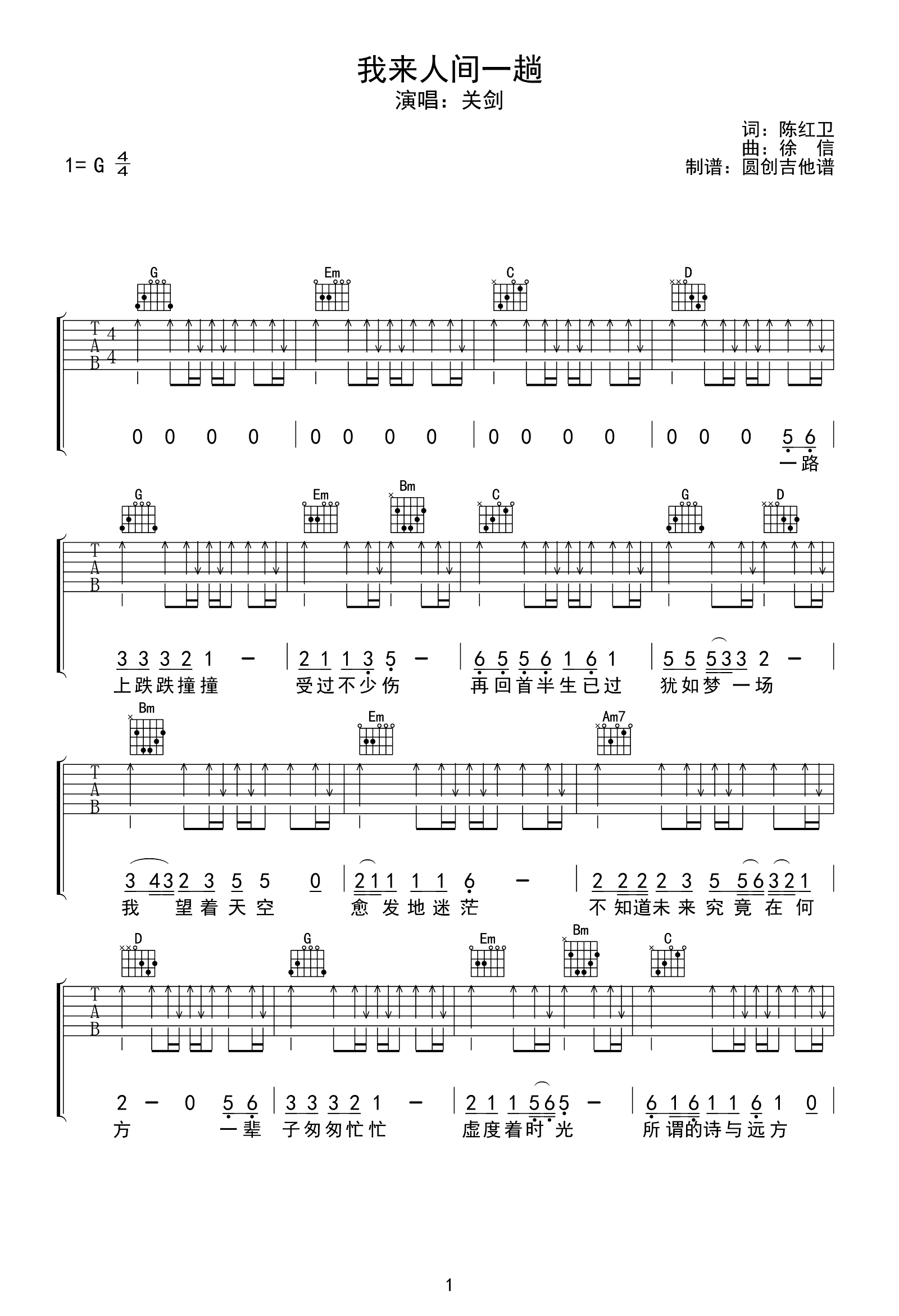 我来人间一趟吉他谱1