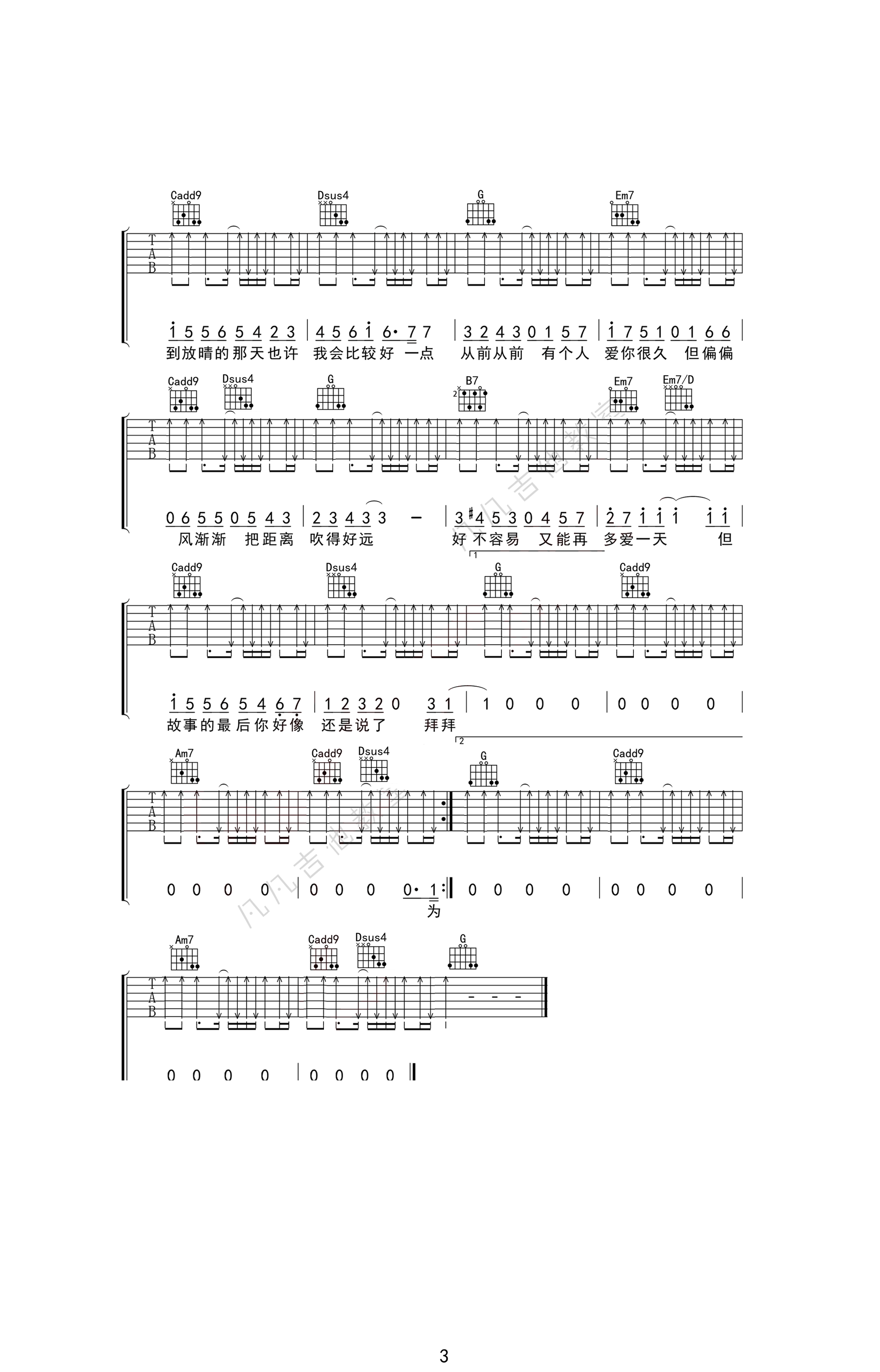 晴天吉他谱 G调六线谱_凡凡吉他教室编配_周杰伦