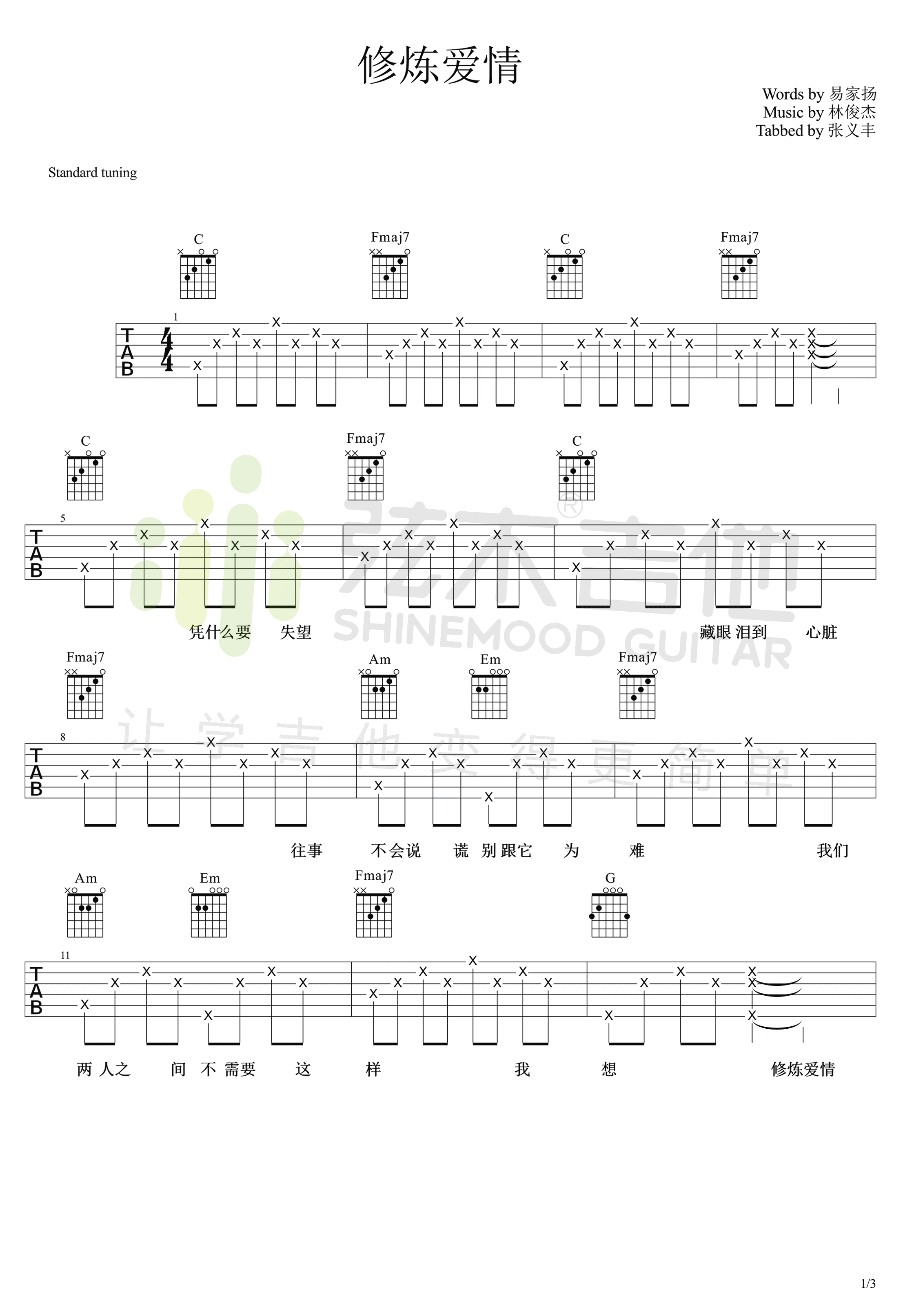 修炼爱情吉他谱 附教程_弦木吉他编配_林俊杰