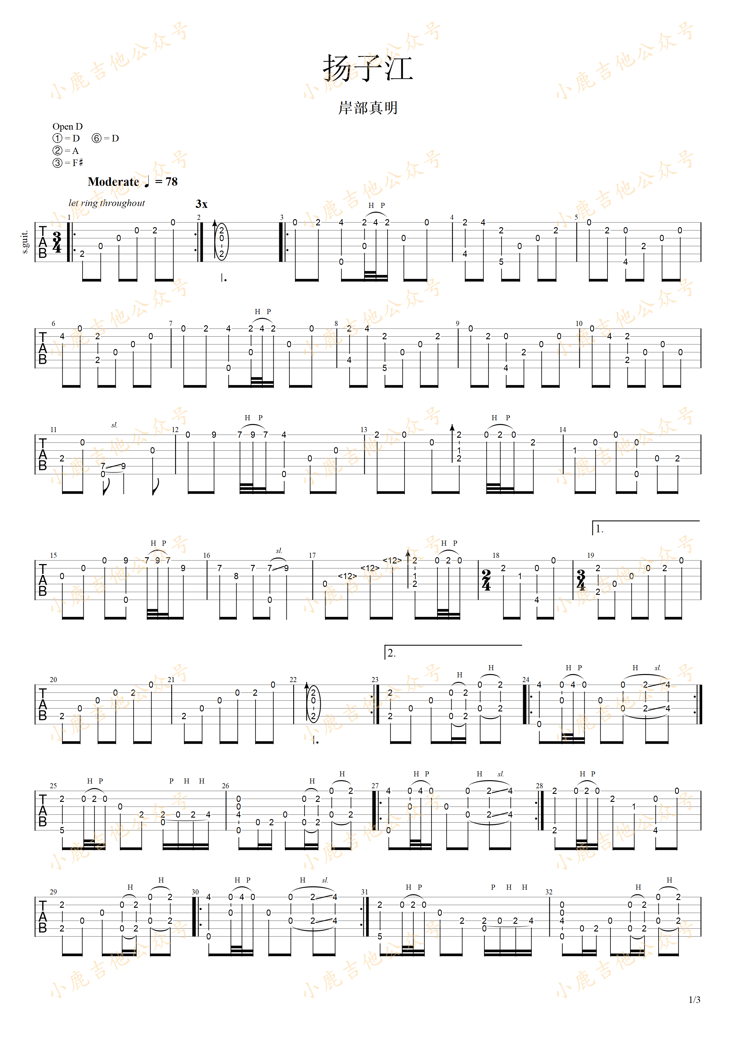 扬子江-岸部真明 指弹吉他谱（小鹿吉他）