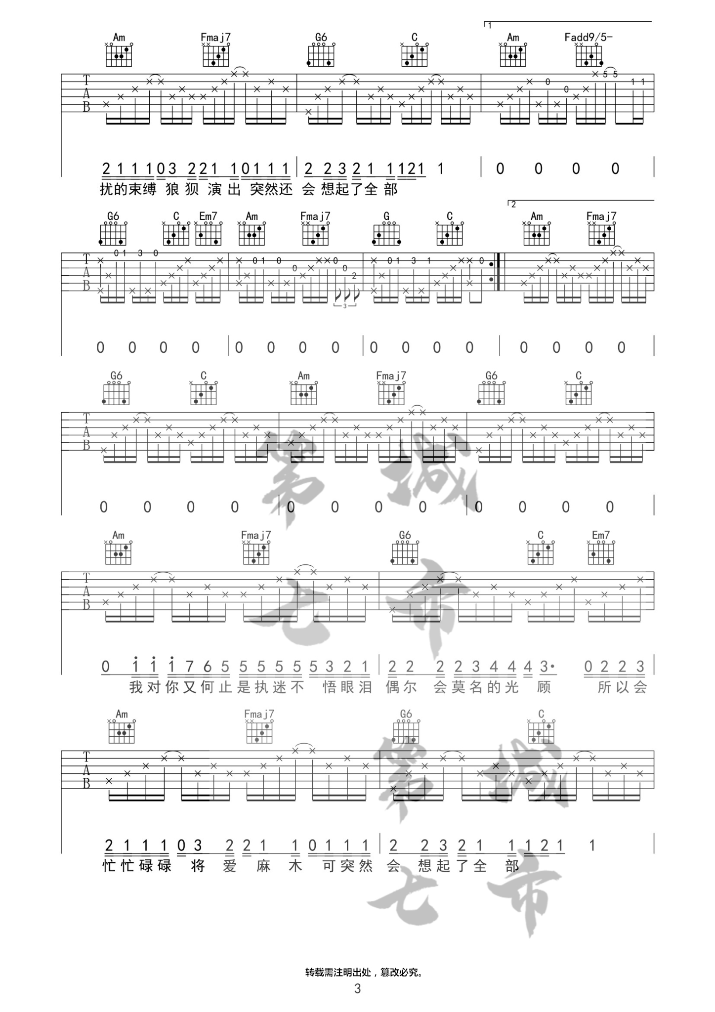 执迷不悟吉他谱 C调 第七城市编配版本_小乐哥