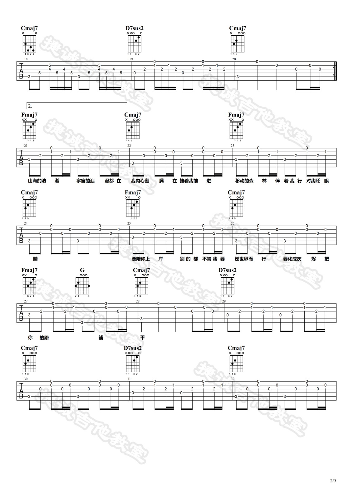 绝对占有相对自由吉他谱 C调精选版_捷诚吉他教室编配_陈粒