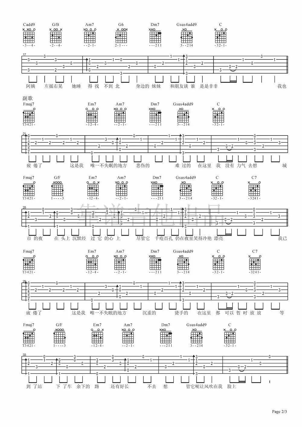 十点半的地铁吉他谱 附视频演示_靠谱吉他编配_柳锦泽