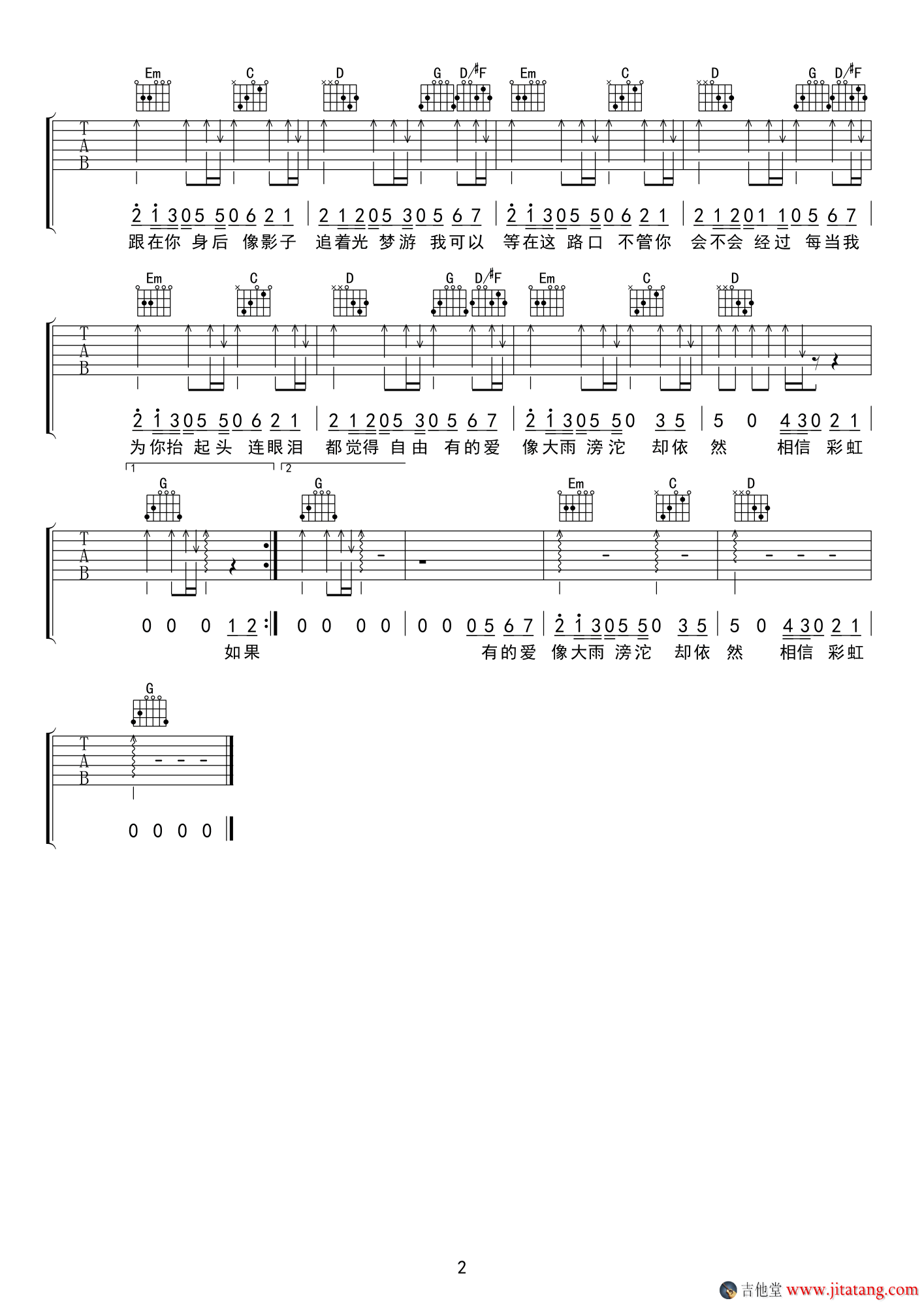 追光者吉他谱 原调#F调_采用G调编配_汪苏泷