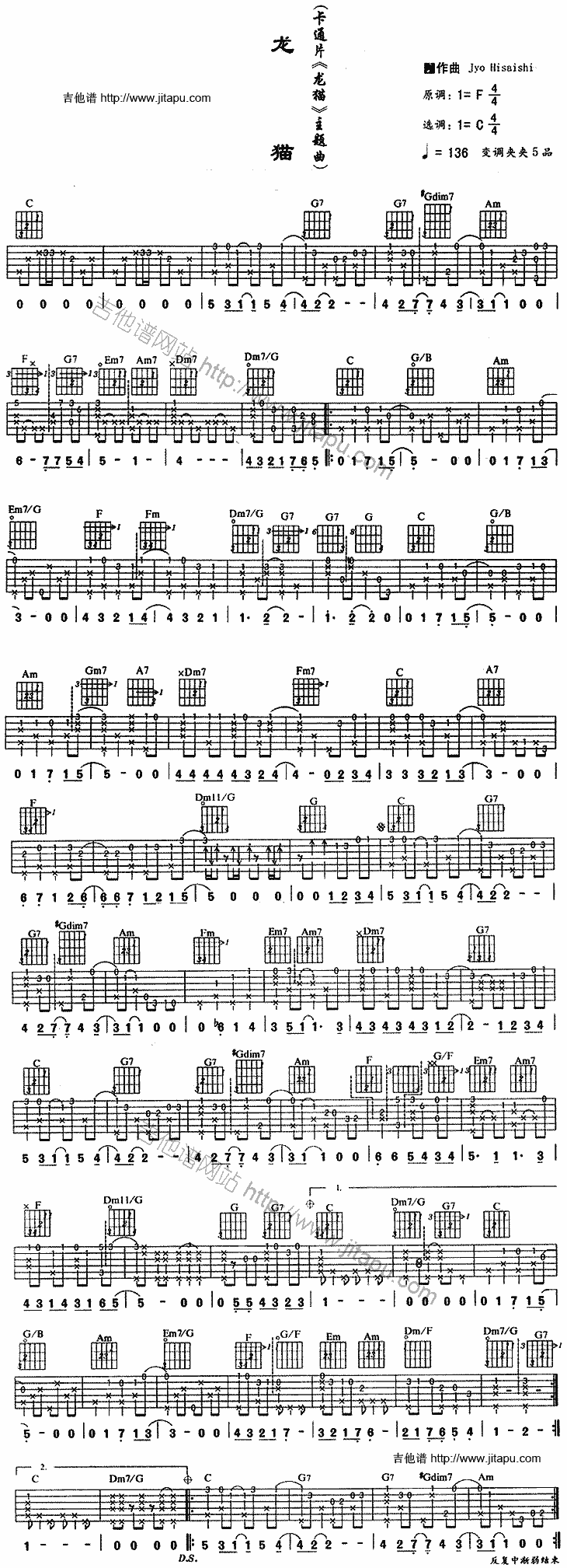 龙猫指弹谱 C调六线谱_简单版_宫崎骏