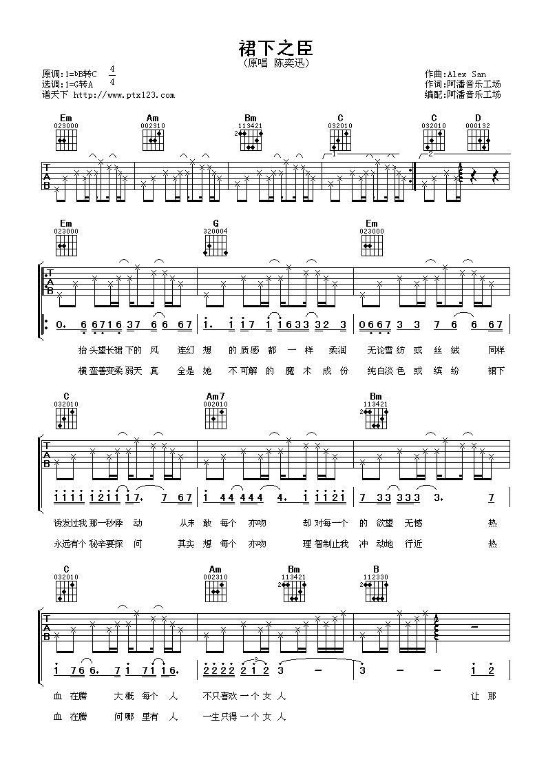 裙下之臣吉他谱 G调高清版_阿潘音乐工场编配_陈奕迅