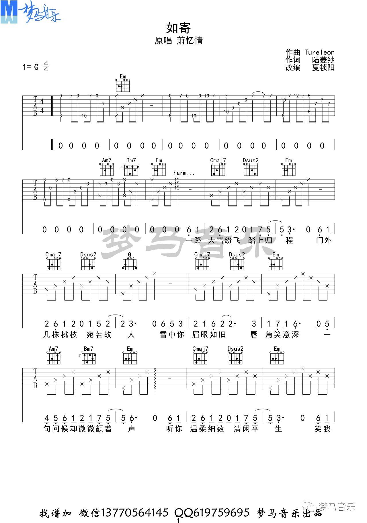 如寄吉他谱 G调_梦马音乐教学弹唱版本_萧忆情