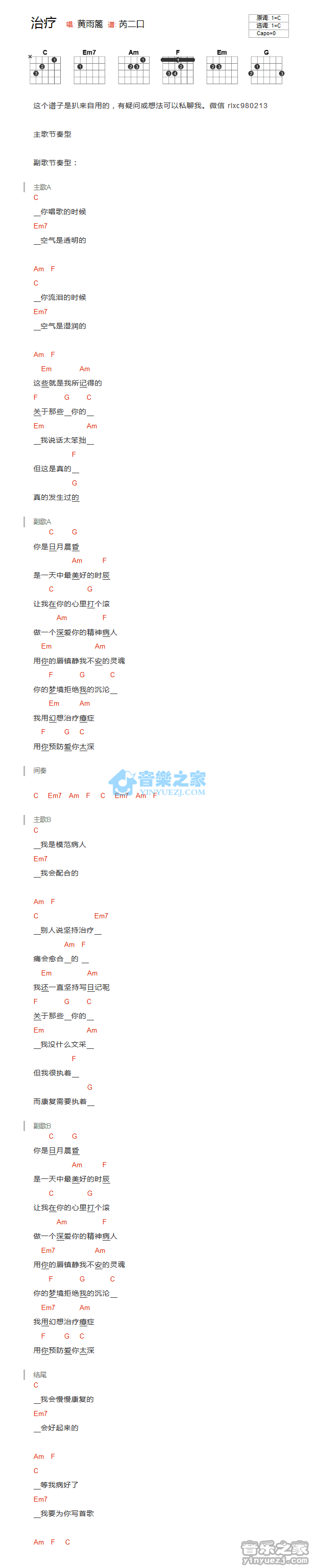 治疗吉他谱 C调和弦谱_音乐之家编配_黄雨篱