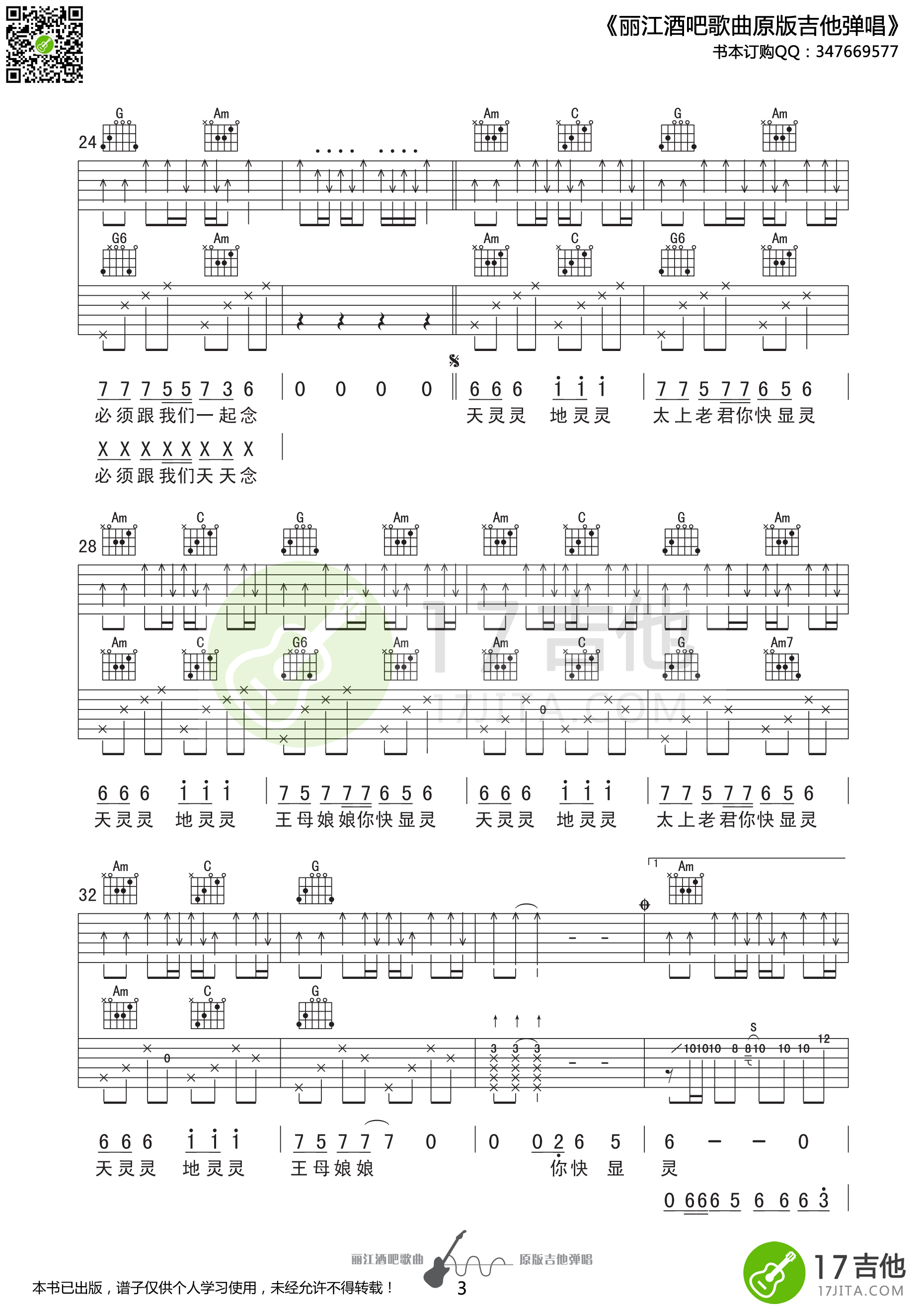 我是神仙吉他谱 C调高清版_17吉他编配_野娃娃乐队