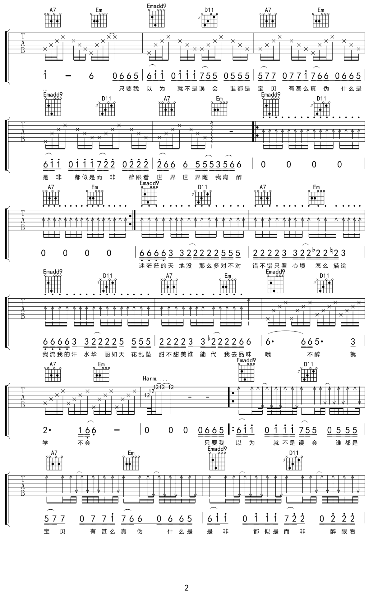 不醉不会吉他谱 G调_变调夹夹四品_徐佳莹