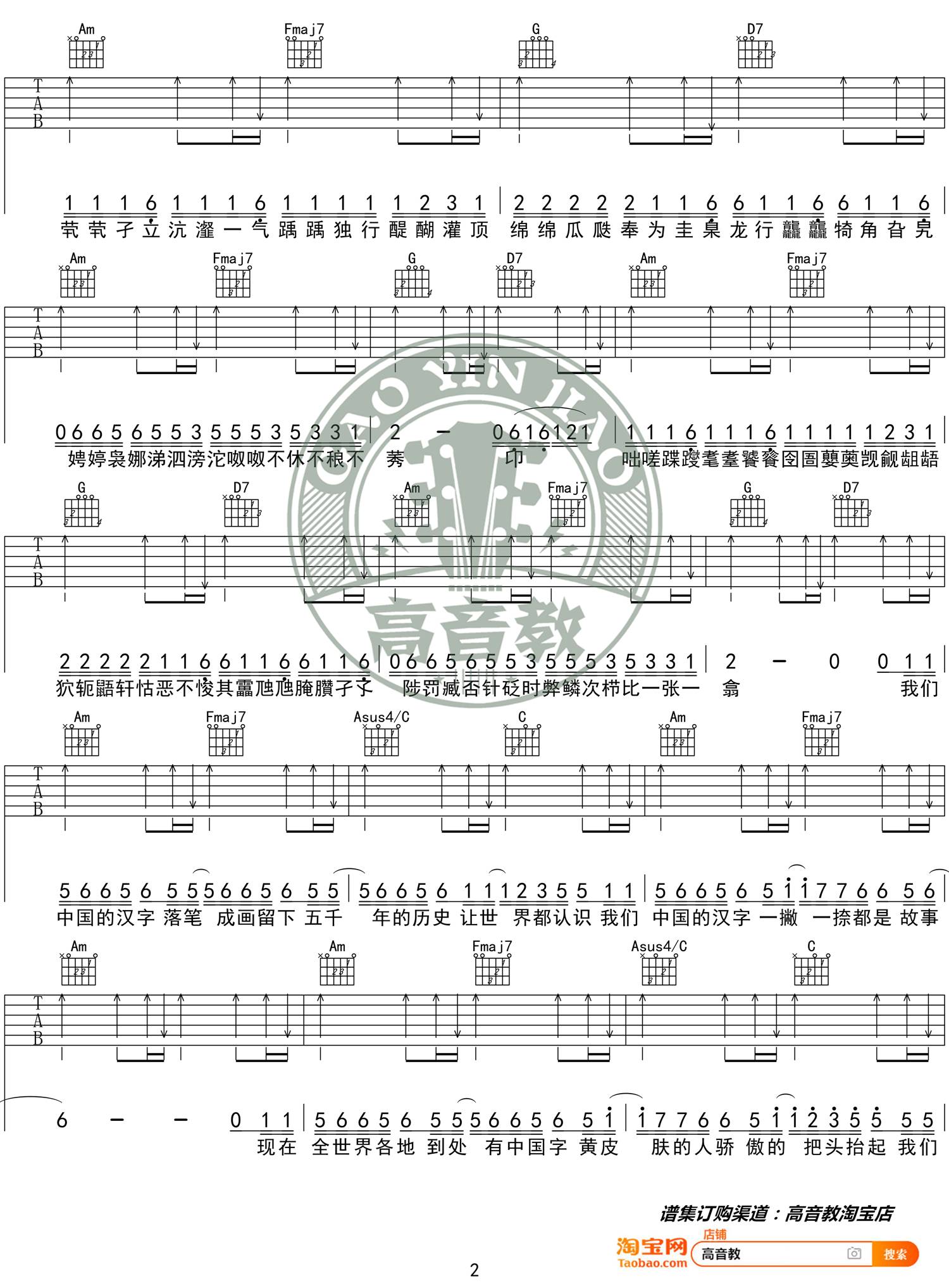 生僻字吉他谱 C调入门版/原版_高音教编配_陈柯宇