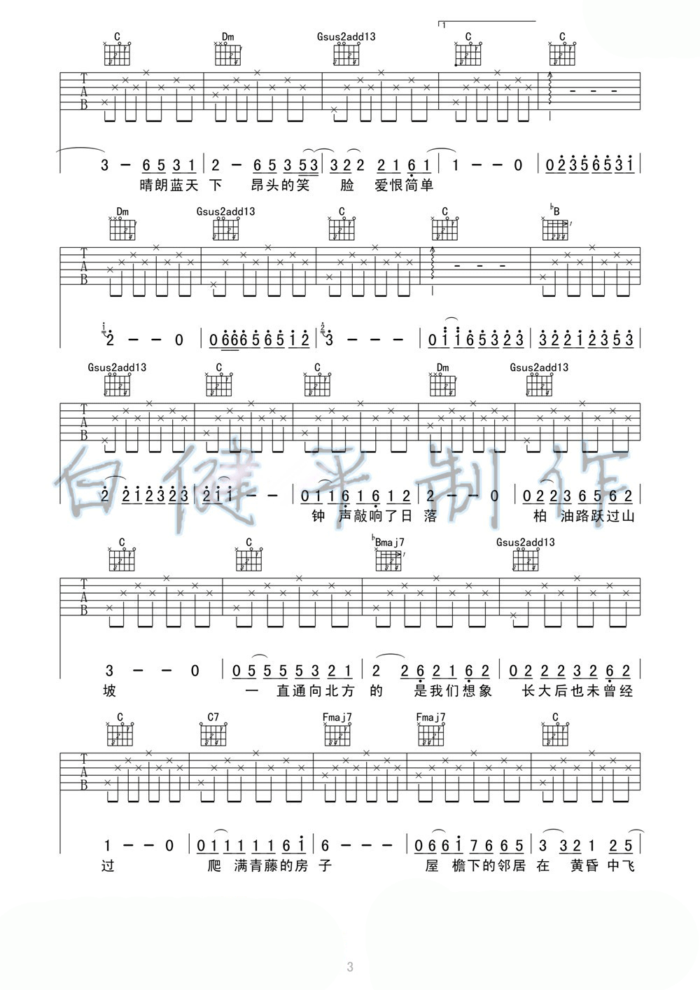 少年锦时吉他谱 D调_白健平编配_张鑫鑫