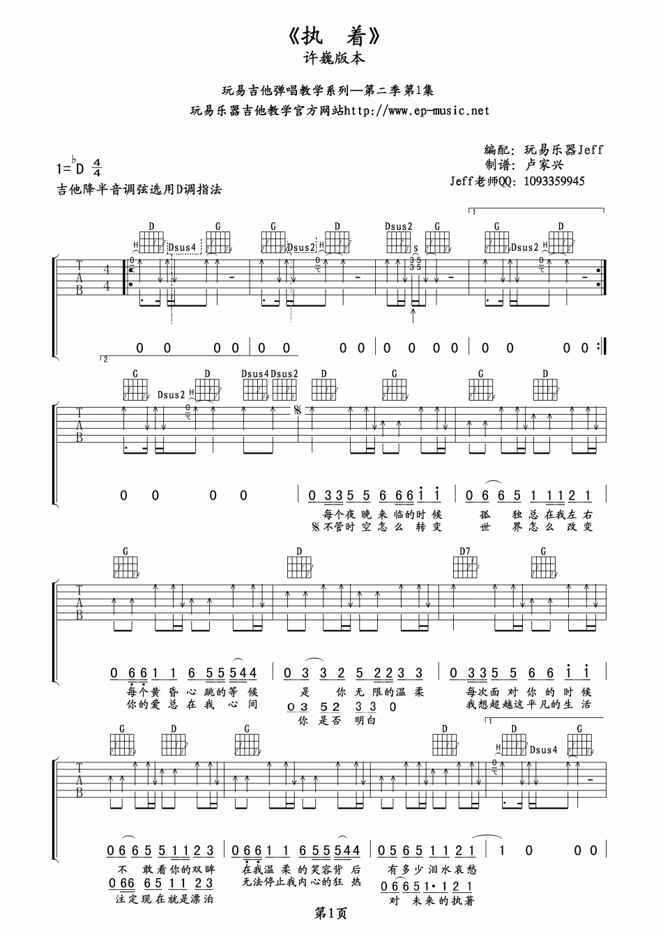 执着吉他谱 D调_玩易吉他编配_许巍